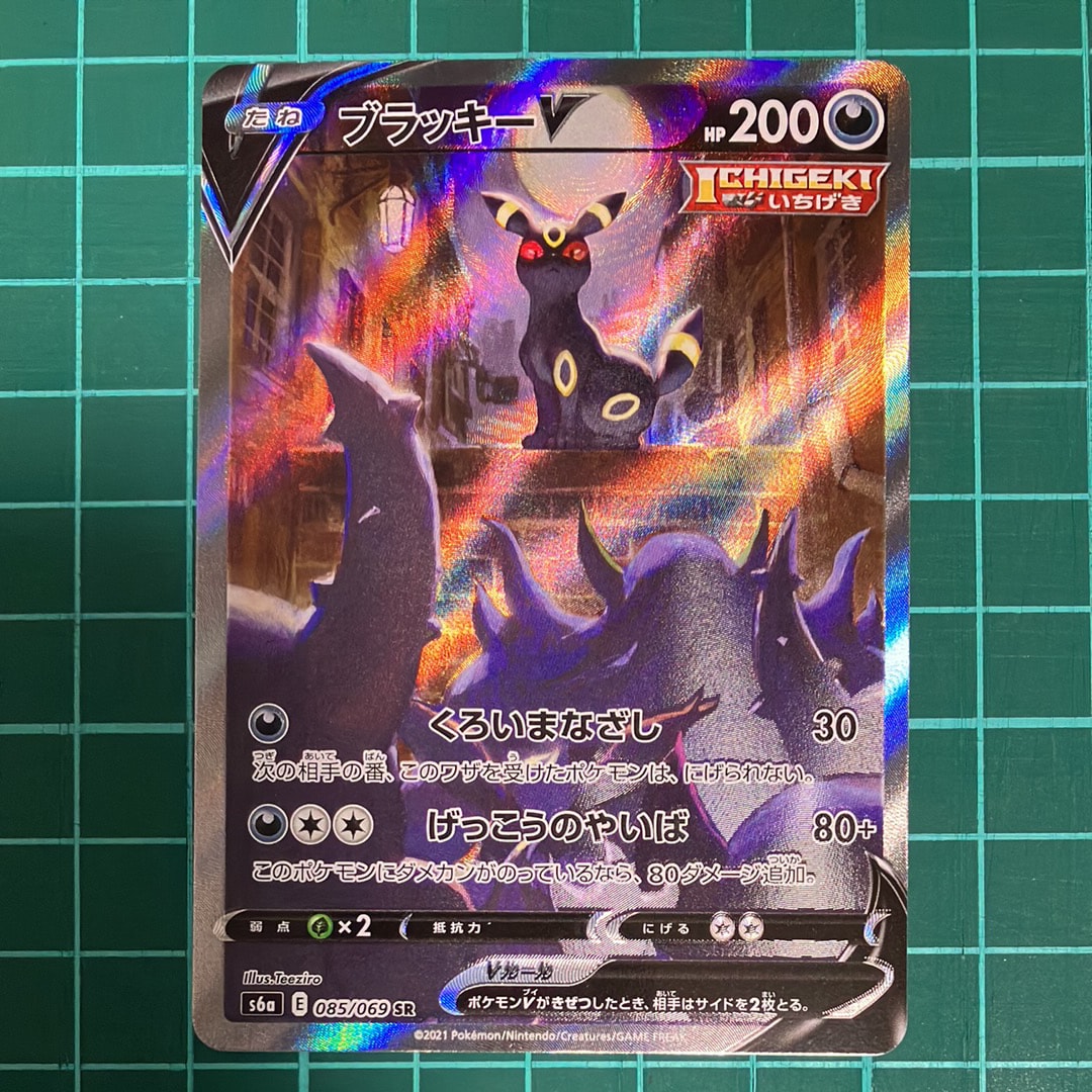 ブラッキーV SR: SA[S6a 085/069](強化拡張パック「イーブイヒーローズ」)