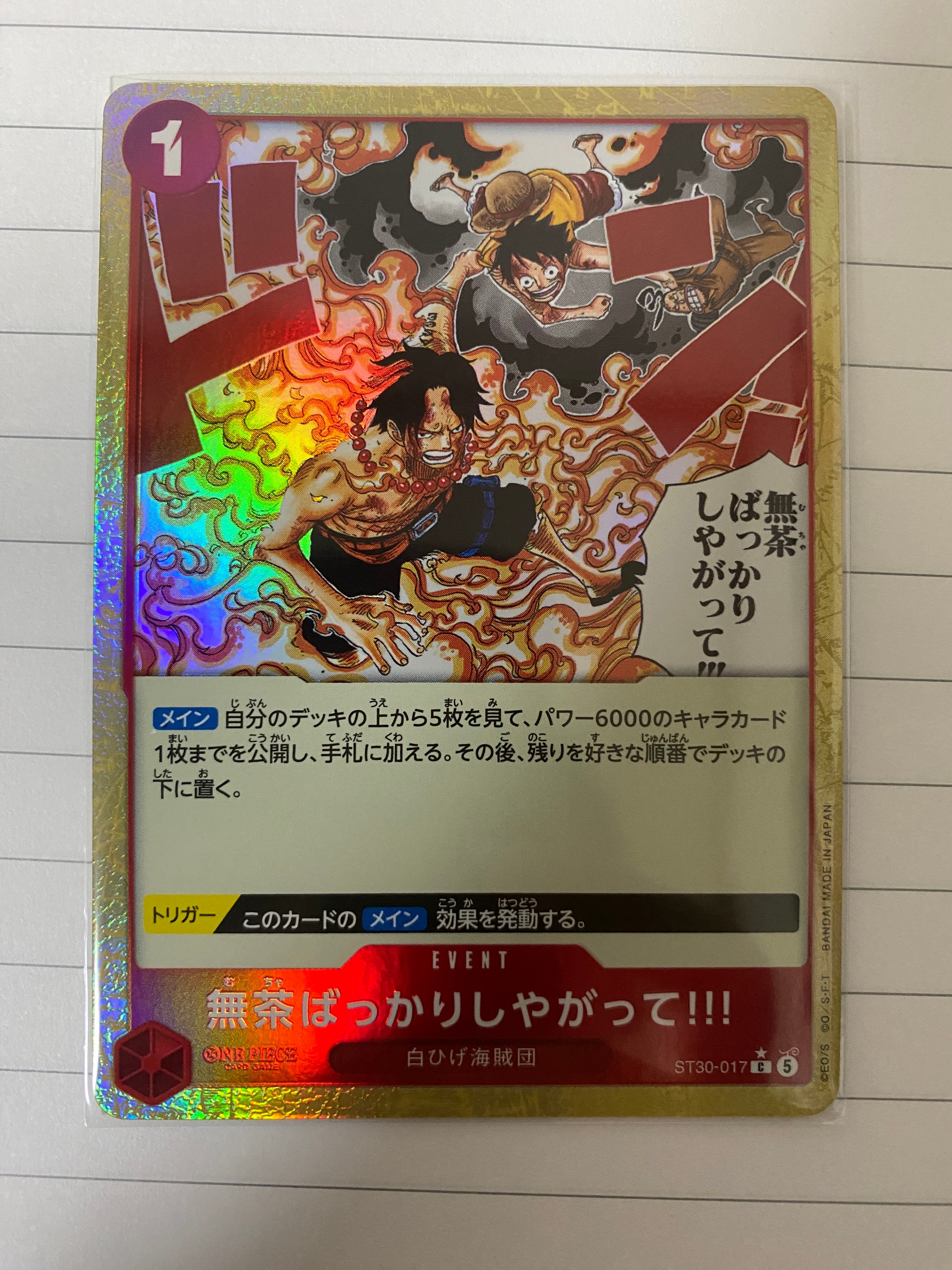 無茶ばっかりしやがって!!! C [ST30-017](スタートデッキEX「ルフィ&エース」)