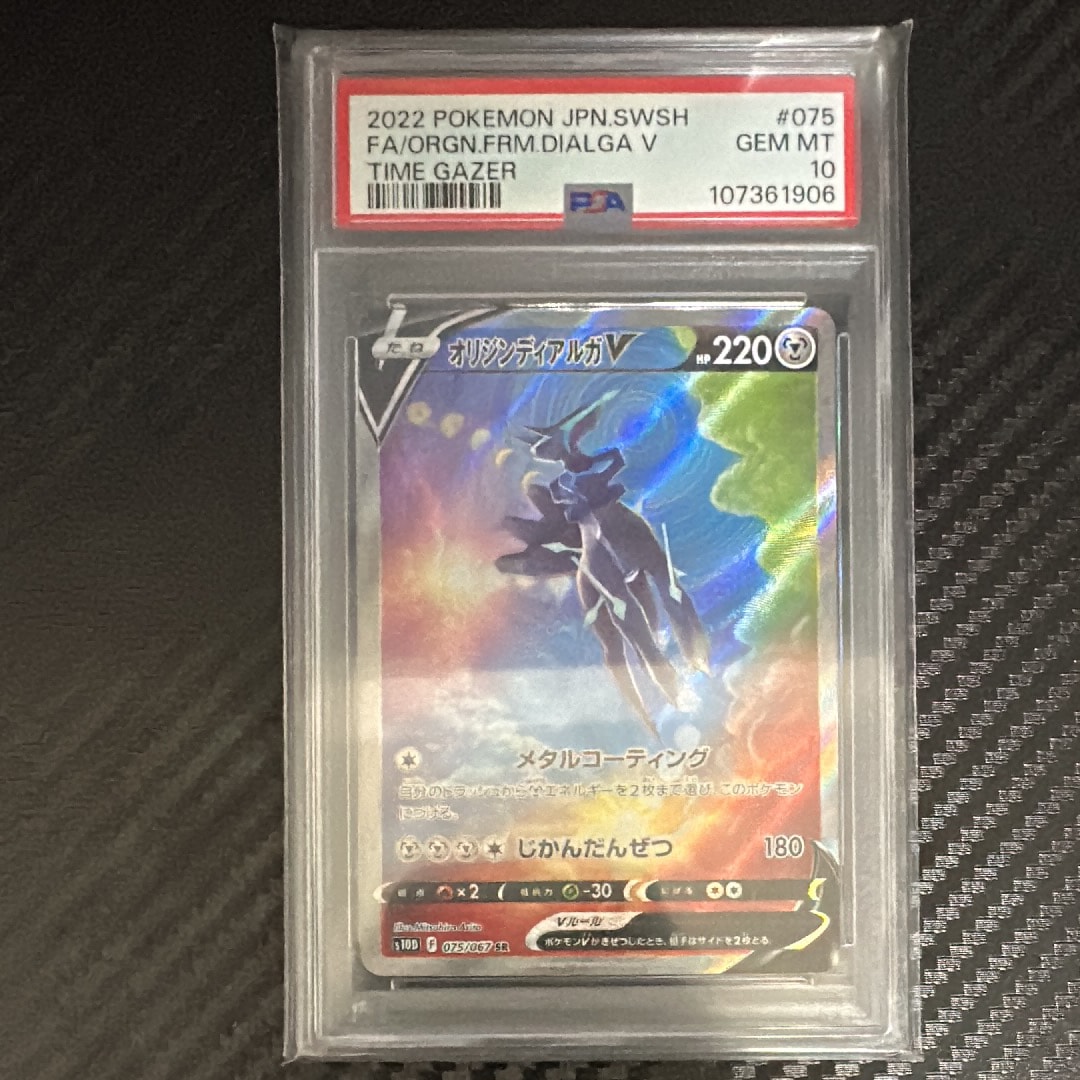 オリジンディアルガV SR: SA[S10D 075/067](拡張パック「タイムゲイザー」)
