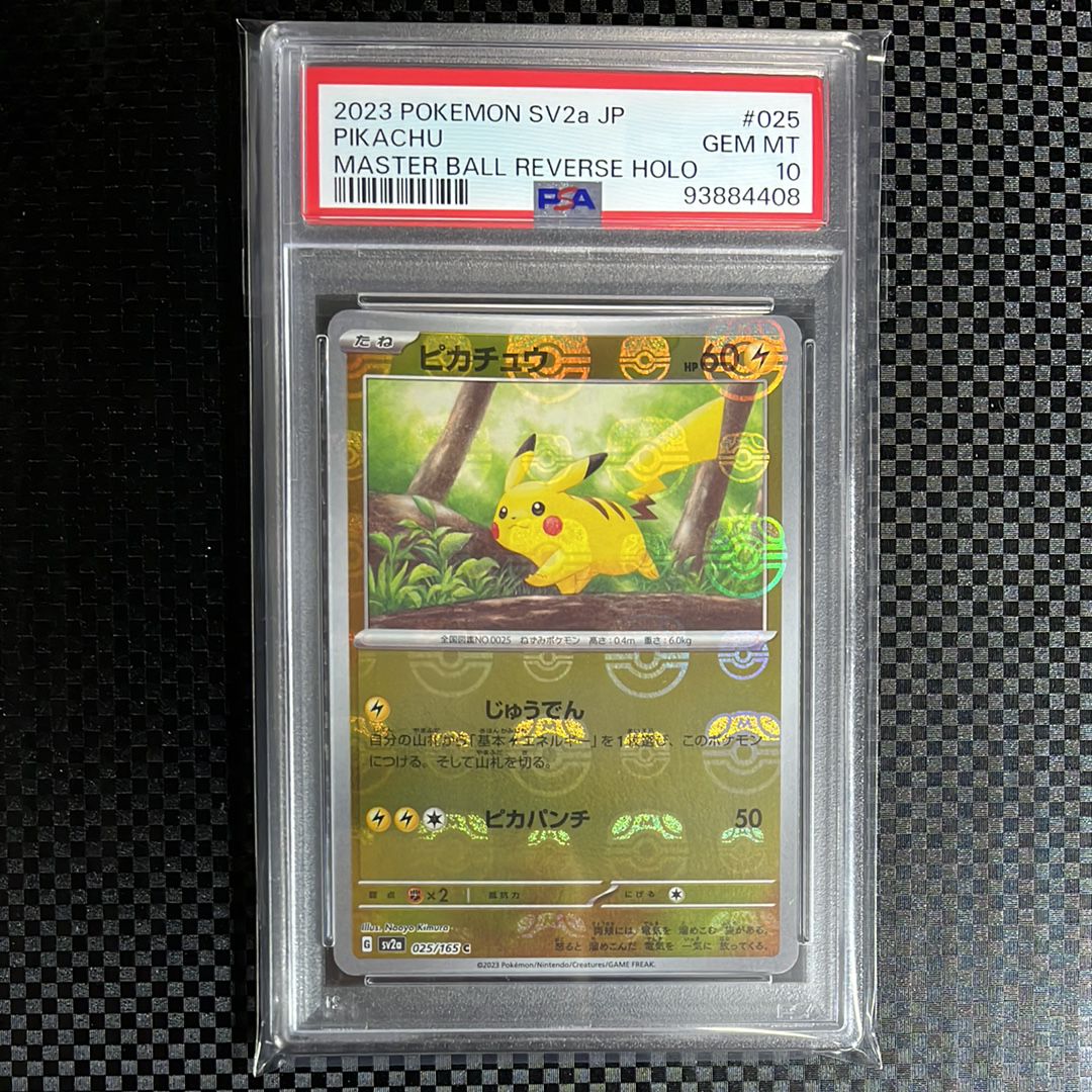 ピカチュウ C: マスターボールミラー (マスボピカチュウ) [SV2a 025/165](強化拡張パック「ポケモンカード151」)