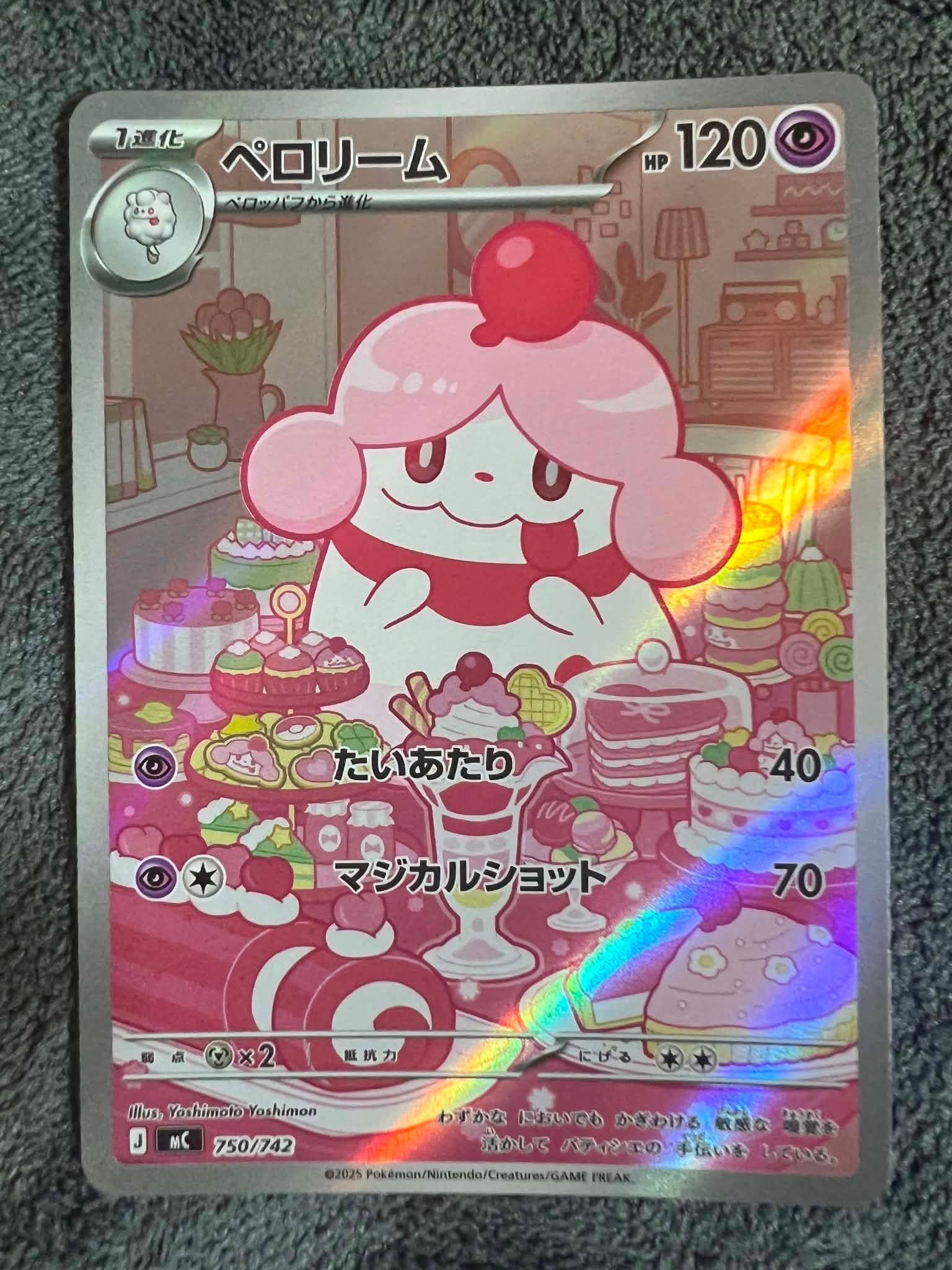 ペロリーム AR仕様 [MC 750/742](スタートデッキ100「バトルコレクション」)