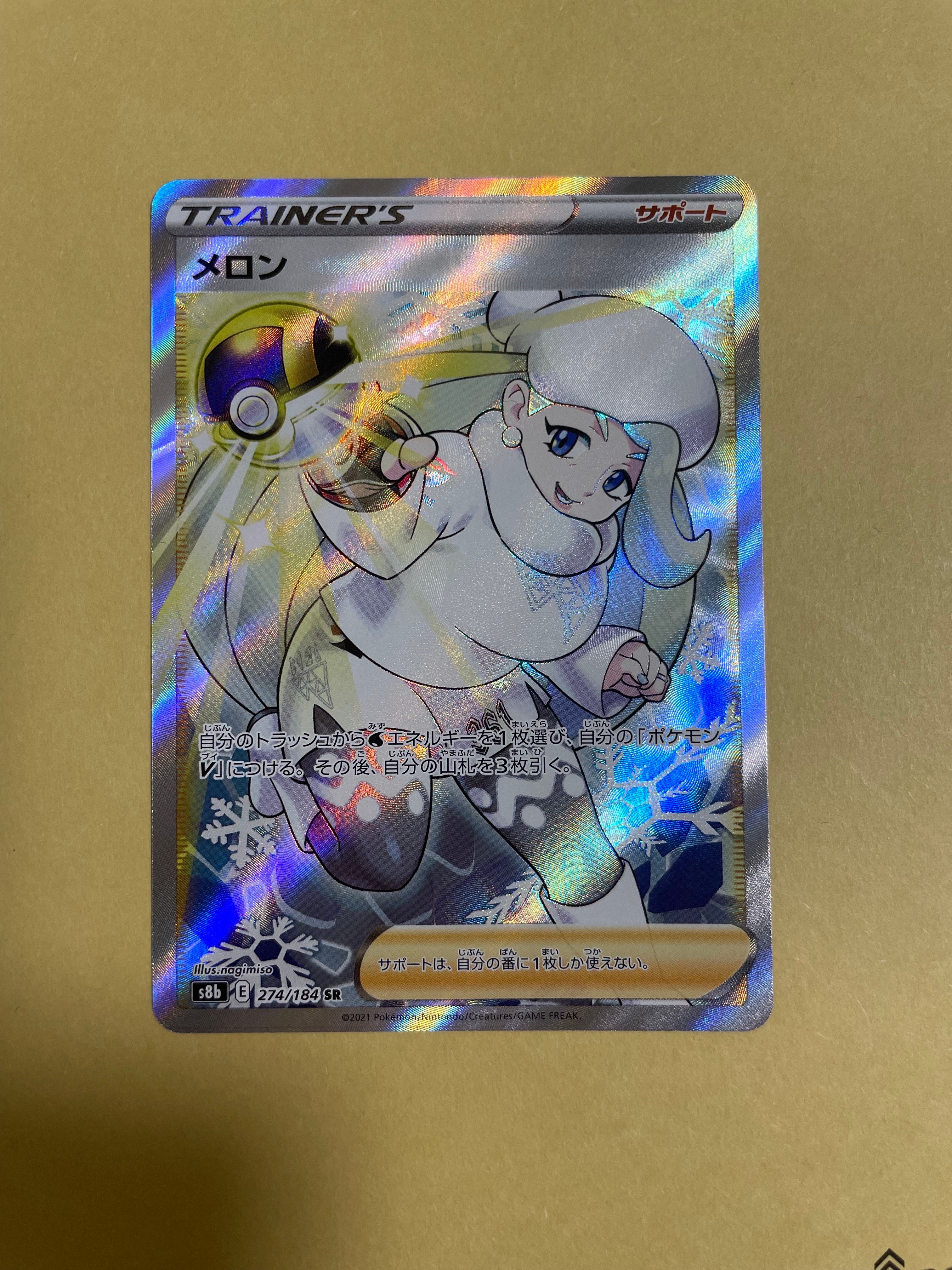 メロン SR[S8b 274/184](ハイクラスパック「VMAXクライマックス」)