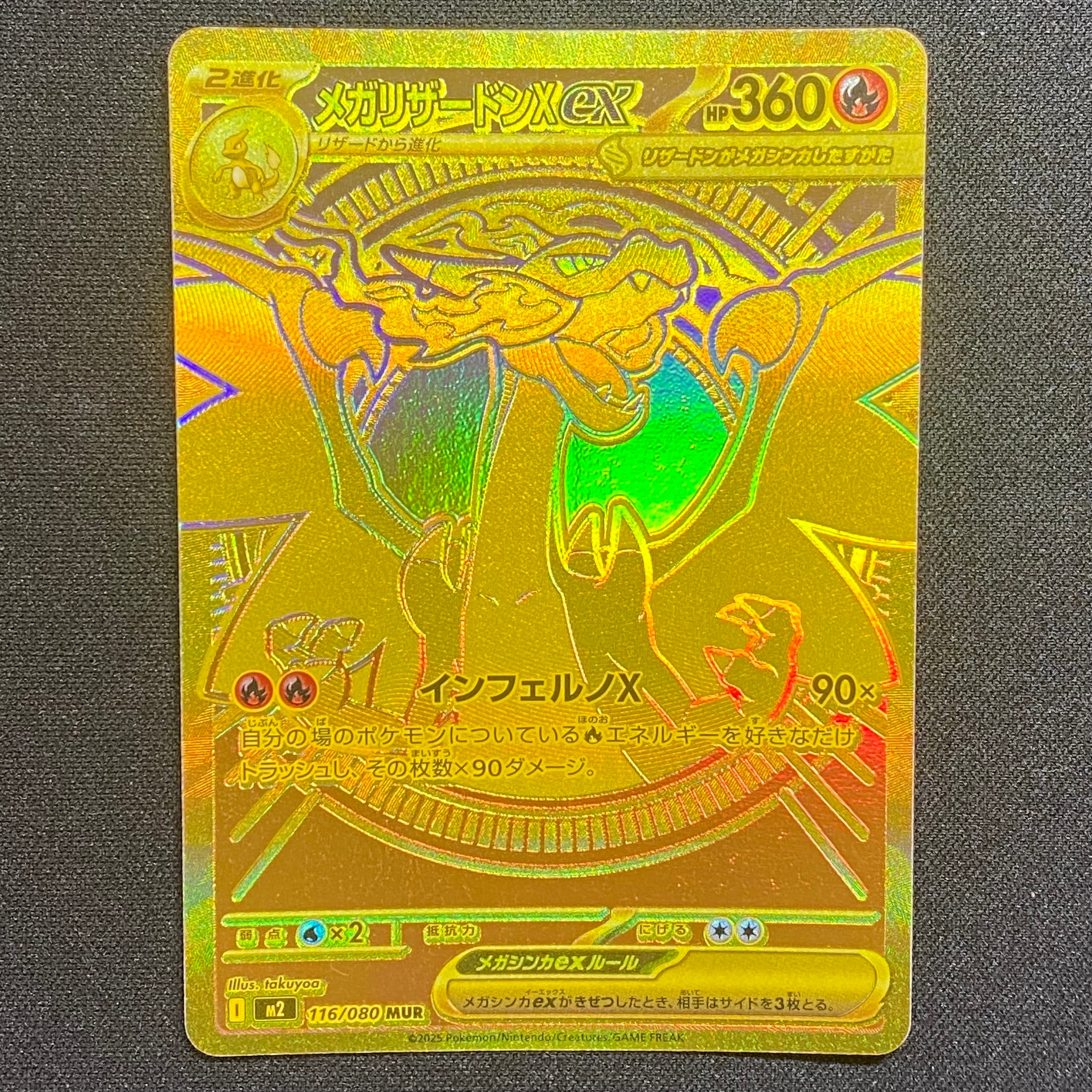 メガリザードンXex MUR [M2 116/080](拡張パック「インフェルノX」)