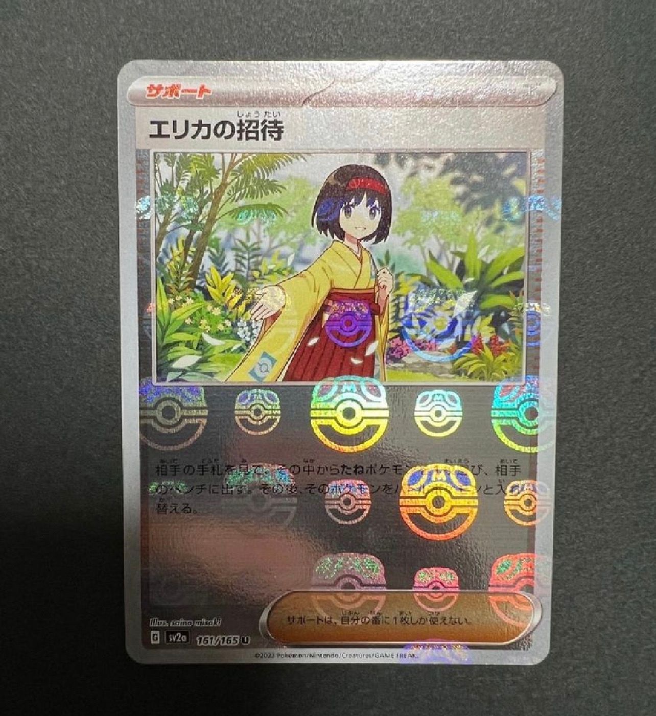 エリカの招待 U: マスターボールミラー[SV2a 161/165](強化拡張パック「ポケモンカード151」)