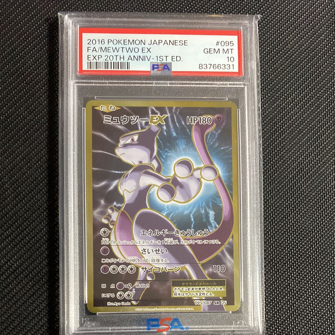 ミュウツーEX SR :1ED [CP6 095/087](コンセプトパック「ポケットモンスターカードゲーム 拡張パック 20th Anniversary」)