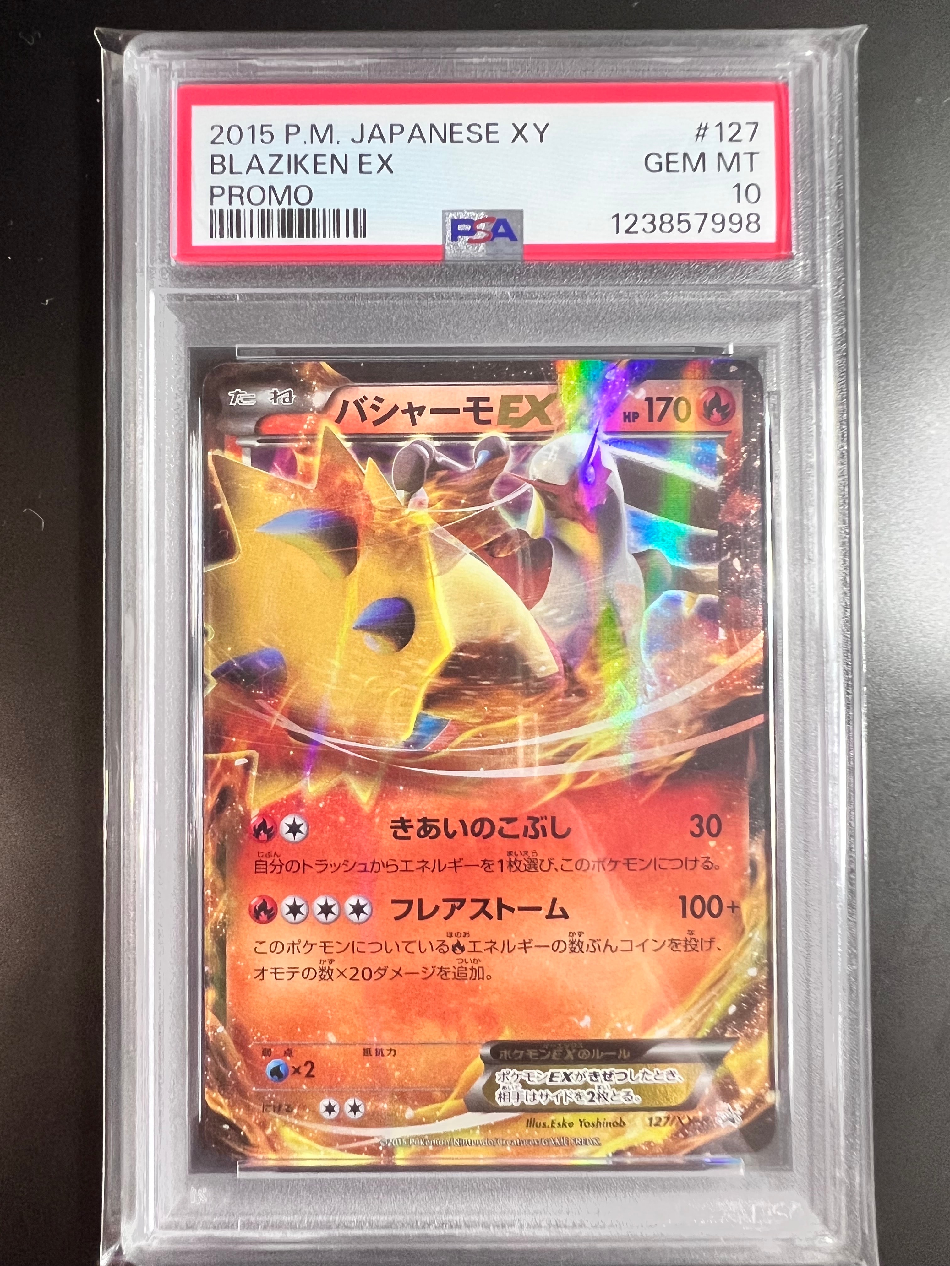 バシャーモEX P [XY-P 127](メガパック「レックウザメガバトル」)