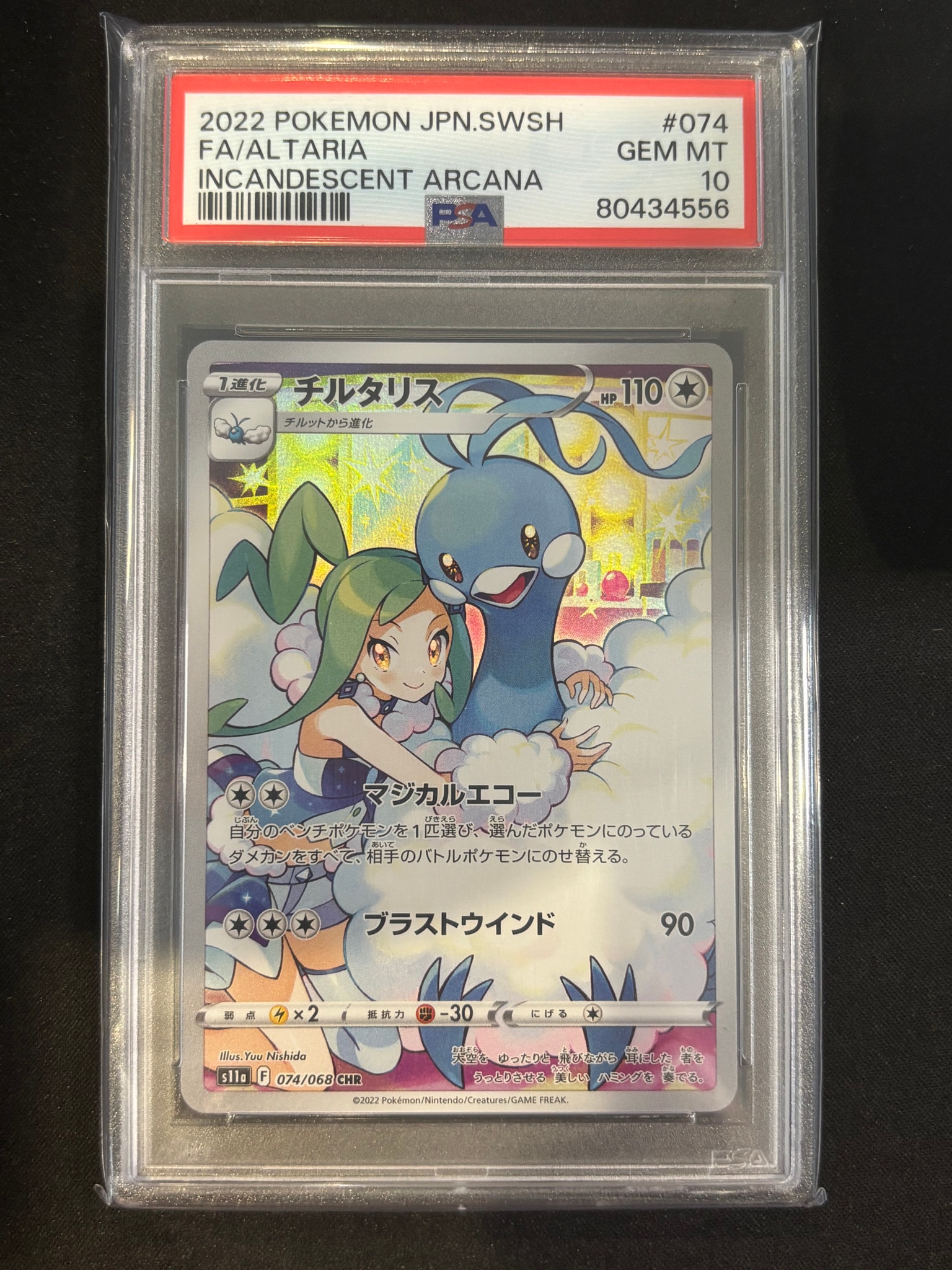 チルタリス CHR [s11a 074/068](強化拡張パック『白熱のアルカナ