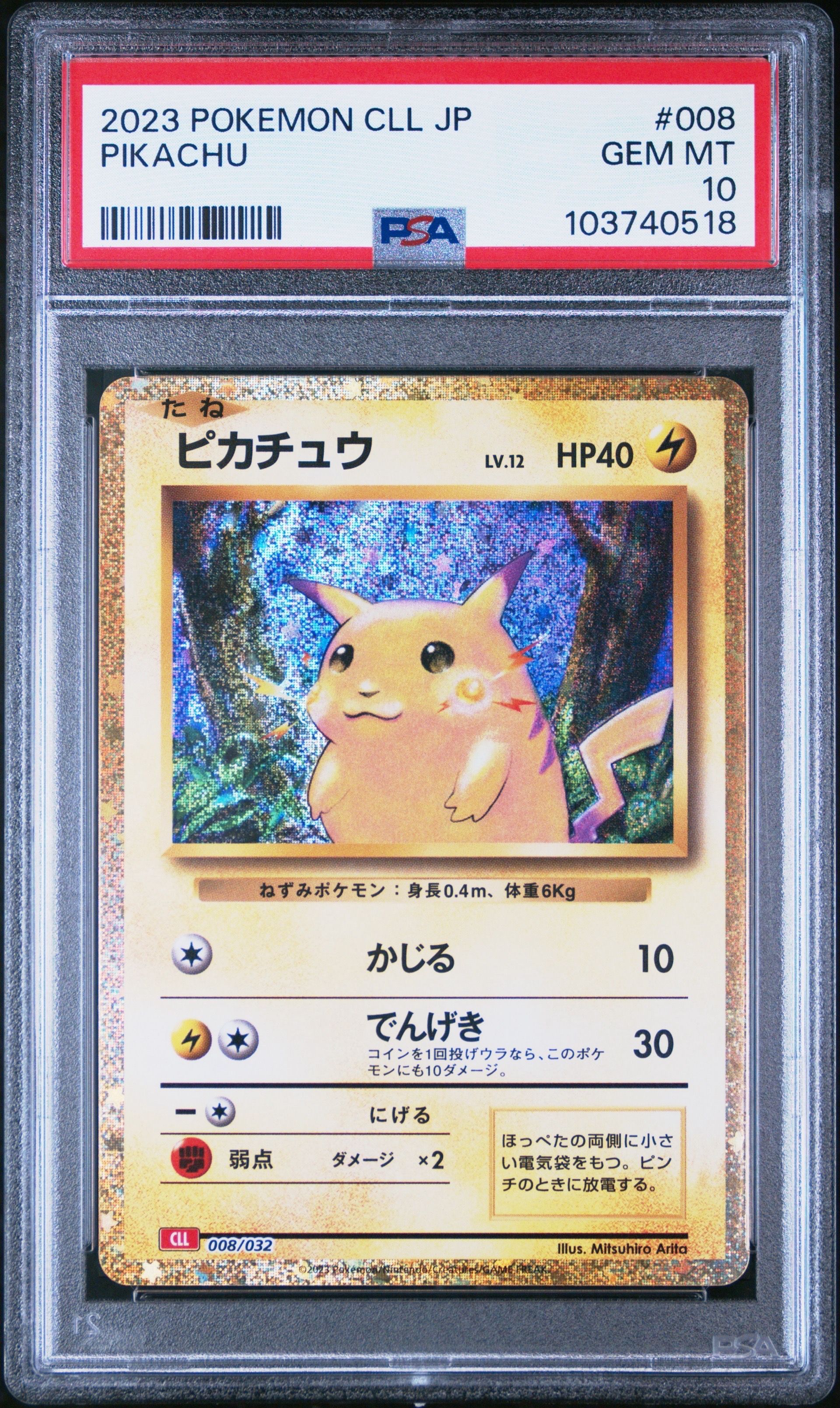 ピカチュウ [CLL 008/032](ポケモンカードゲーム Classic)