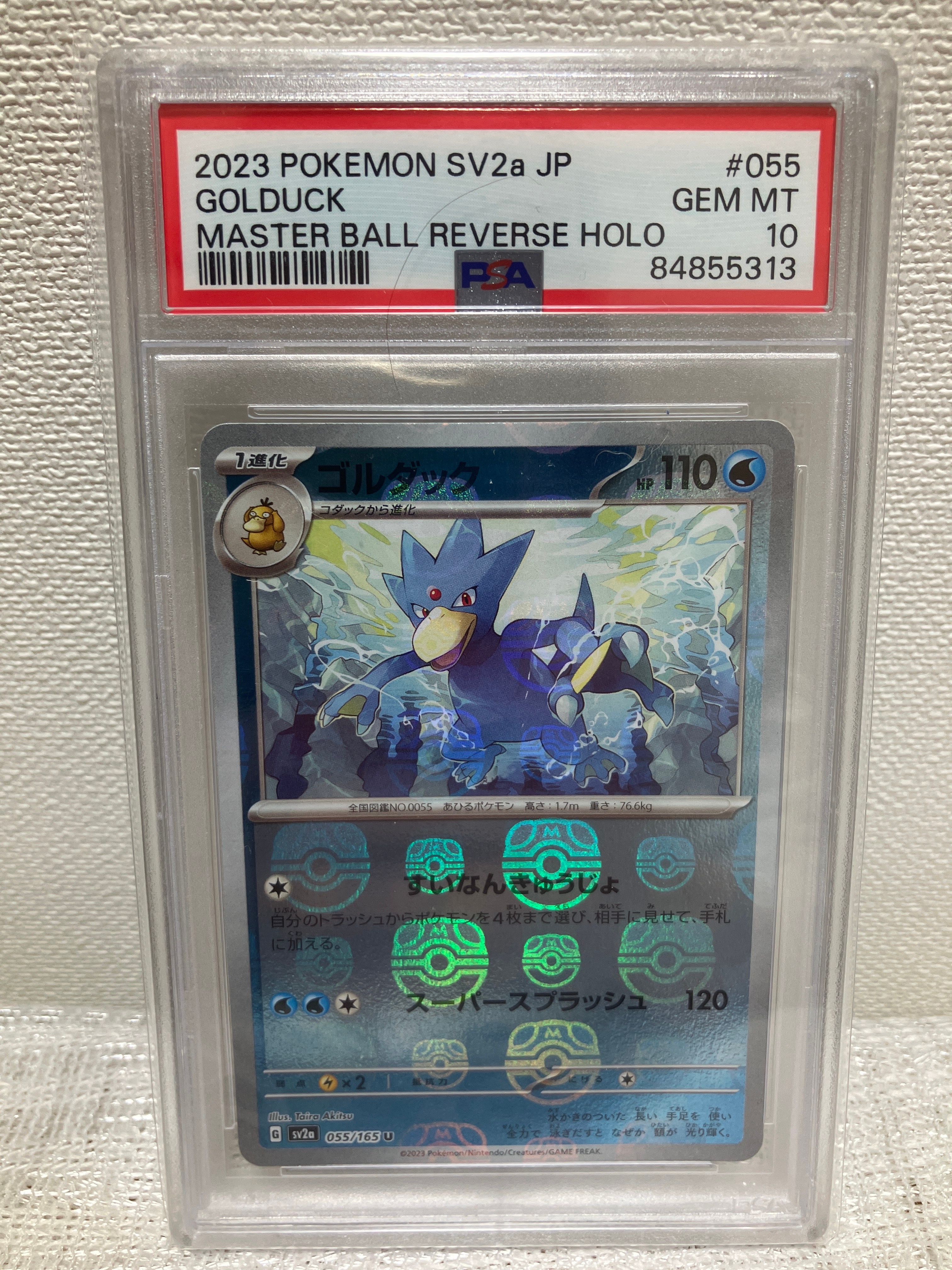 ゴルダック U: マスターボールミラー[SV2a 055/165](強化拡張パック「ポケモンカード151」)
