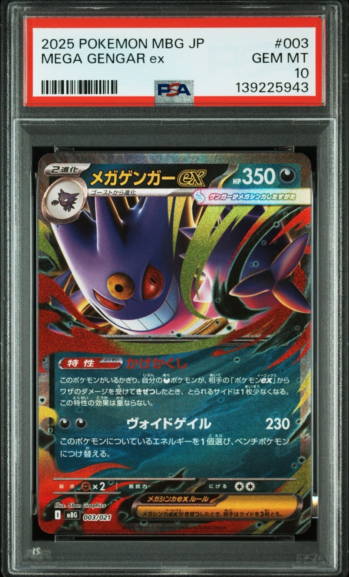 メガゲンガーex [MBG 003/021](スターターセットMEGA「メガゲンガーex」)