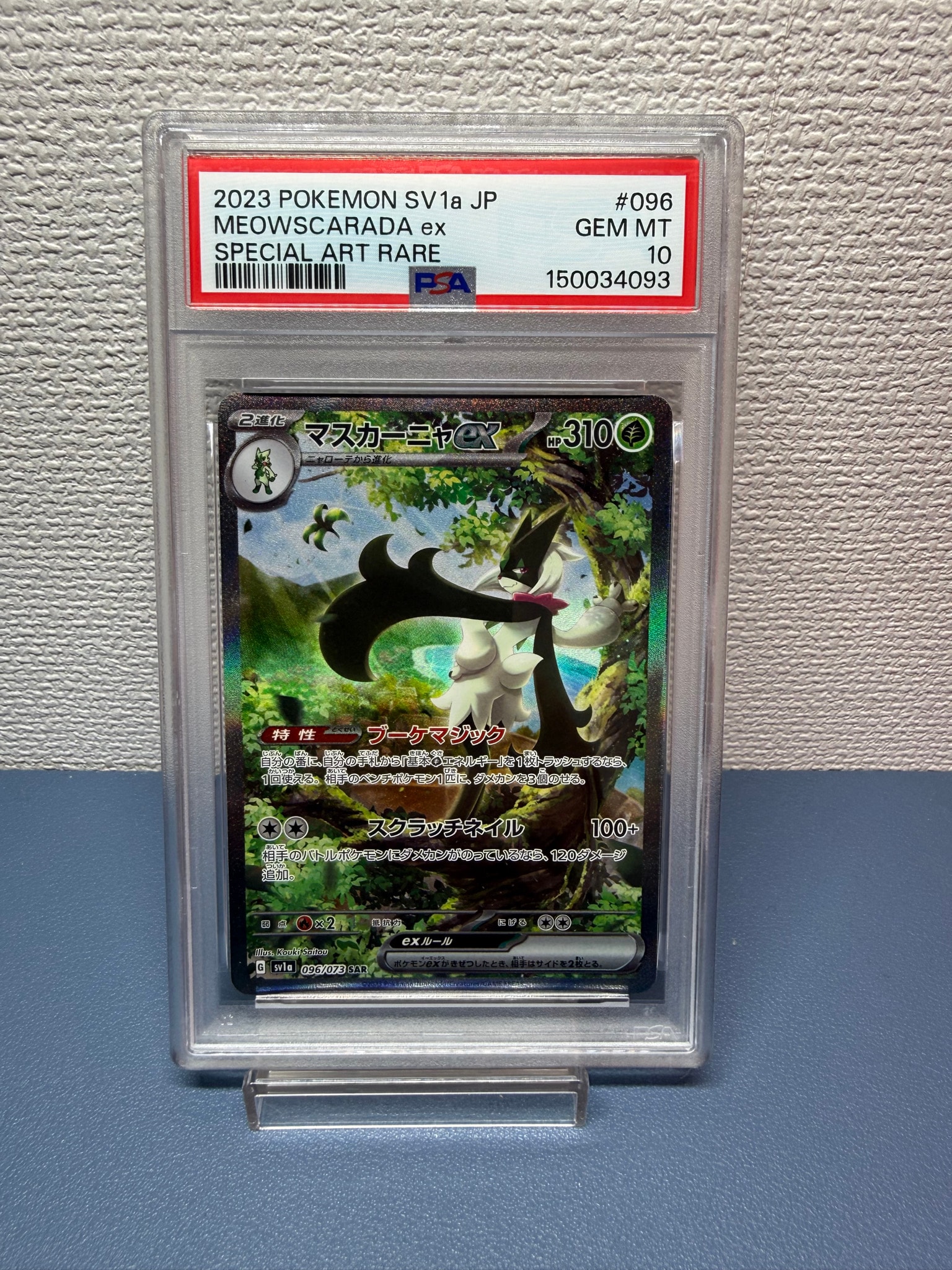 マスカーニャ　sar PSA10 マスカーニャex SAR[SV1a 096/073](スカーレット＆バイオレット 拡張