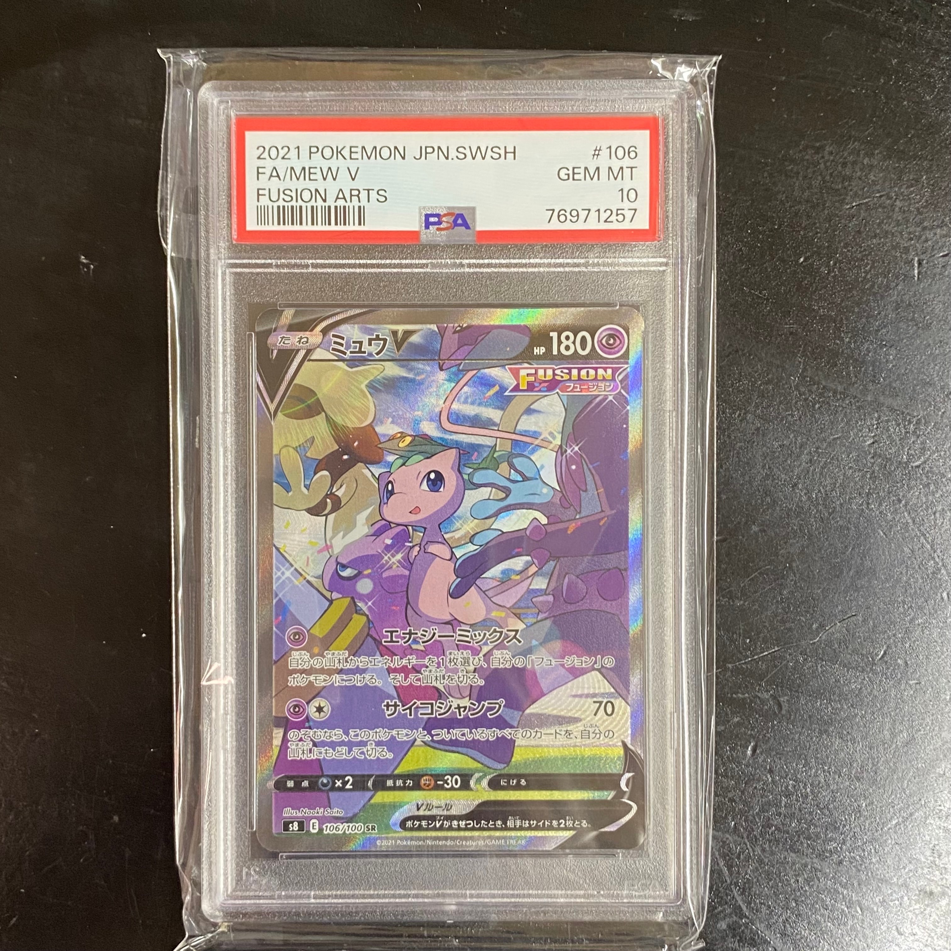 PSA10】ミュウV SR: SA[S8 106/100](拡張パック「フュージョンアーツ