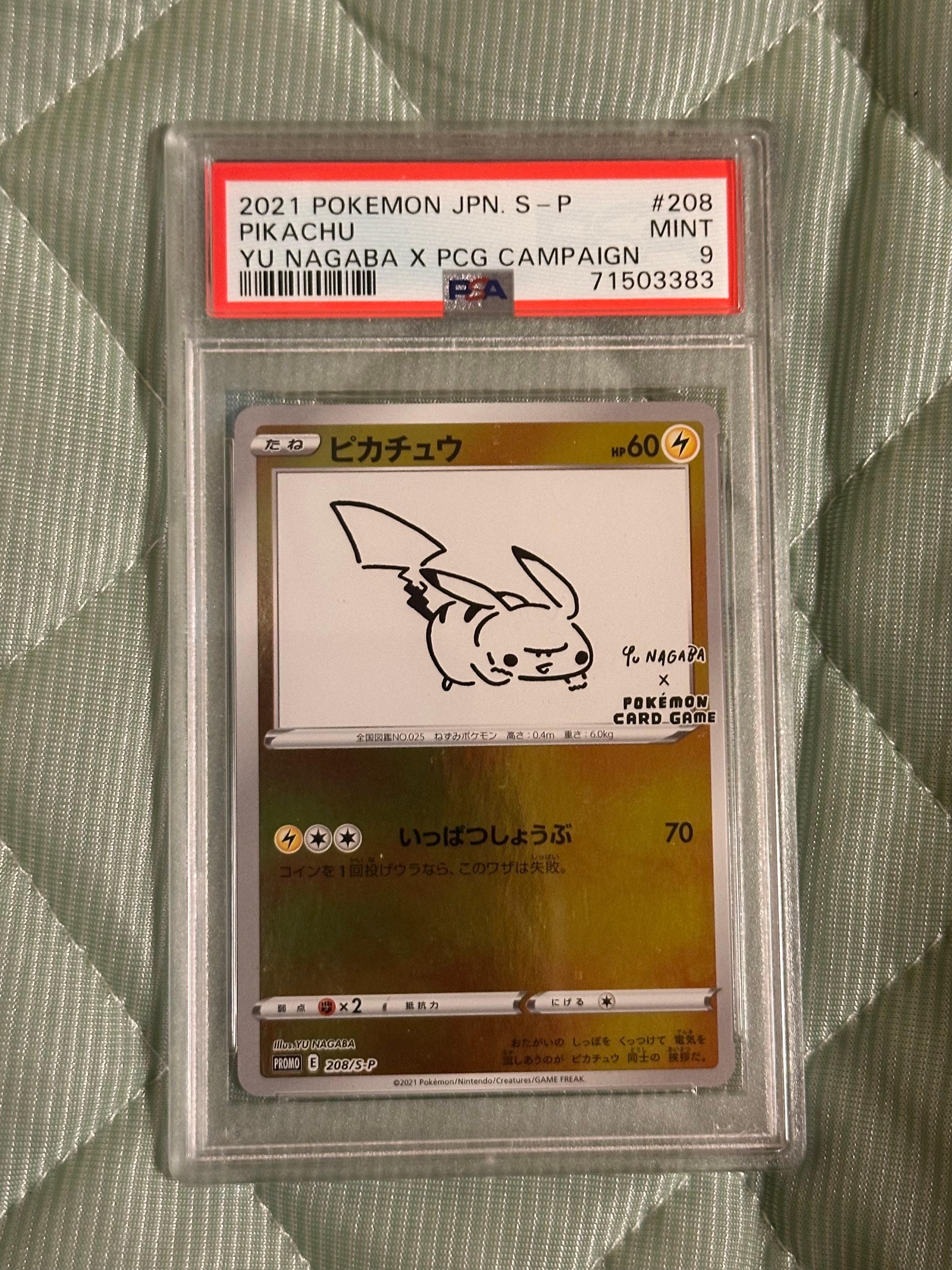 ピカチュウ:プロモ [S-P 208](「YU NAGABA×ポケモンカードゲーム」プロモーションカード「S-P」)