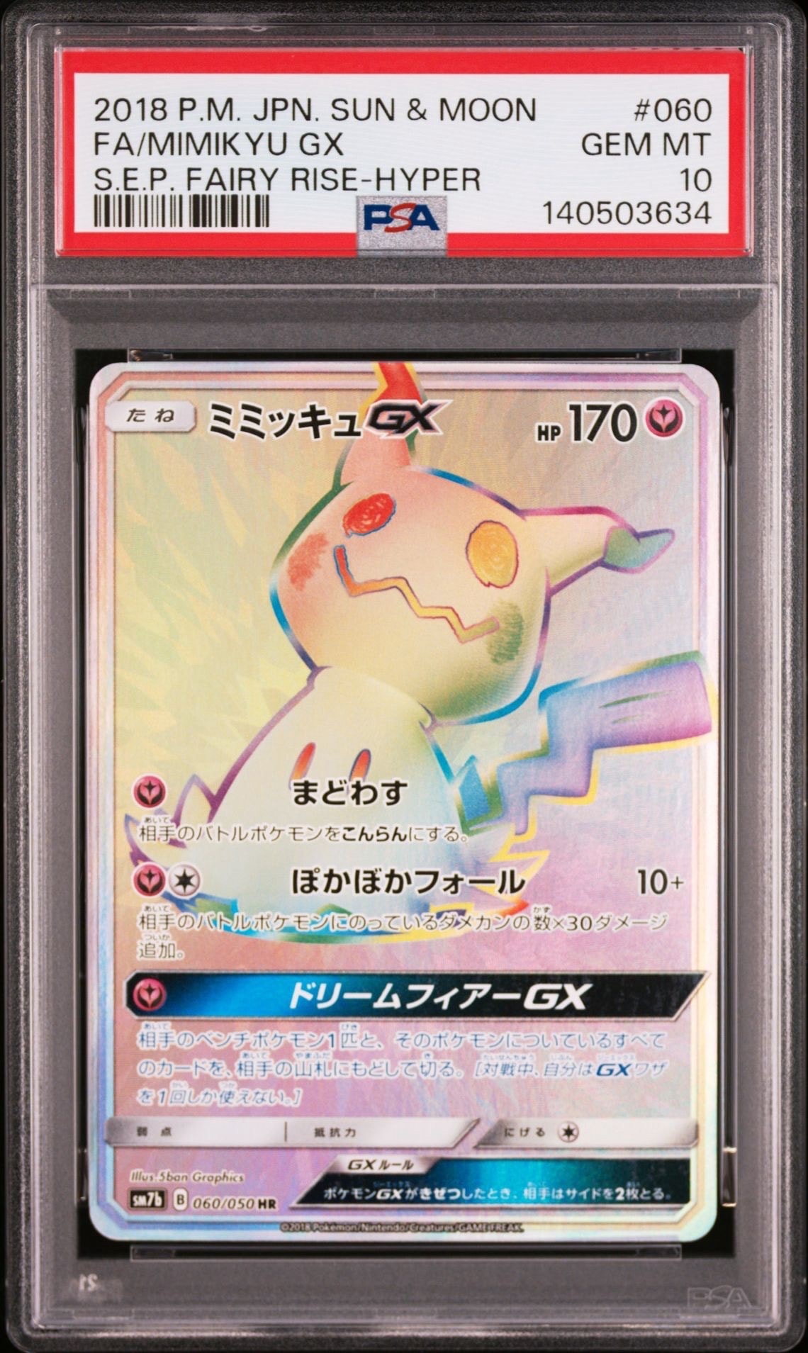 ミミッキュGX HR[SM7b 060/050](強化拡張パック「フェアリー