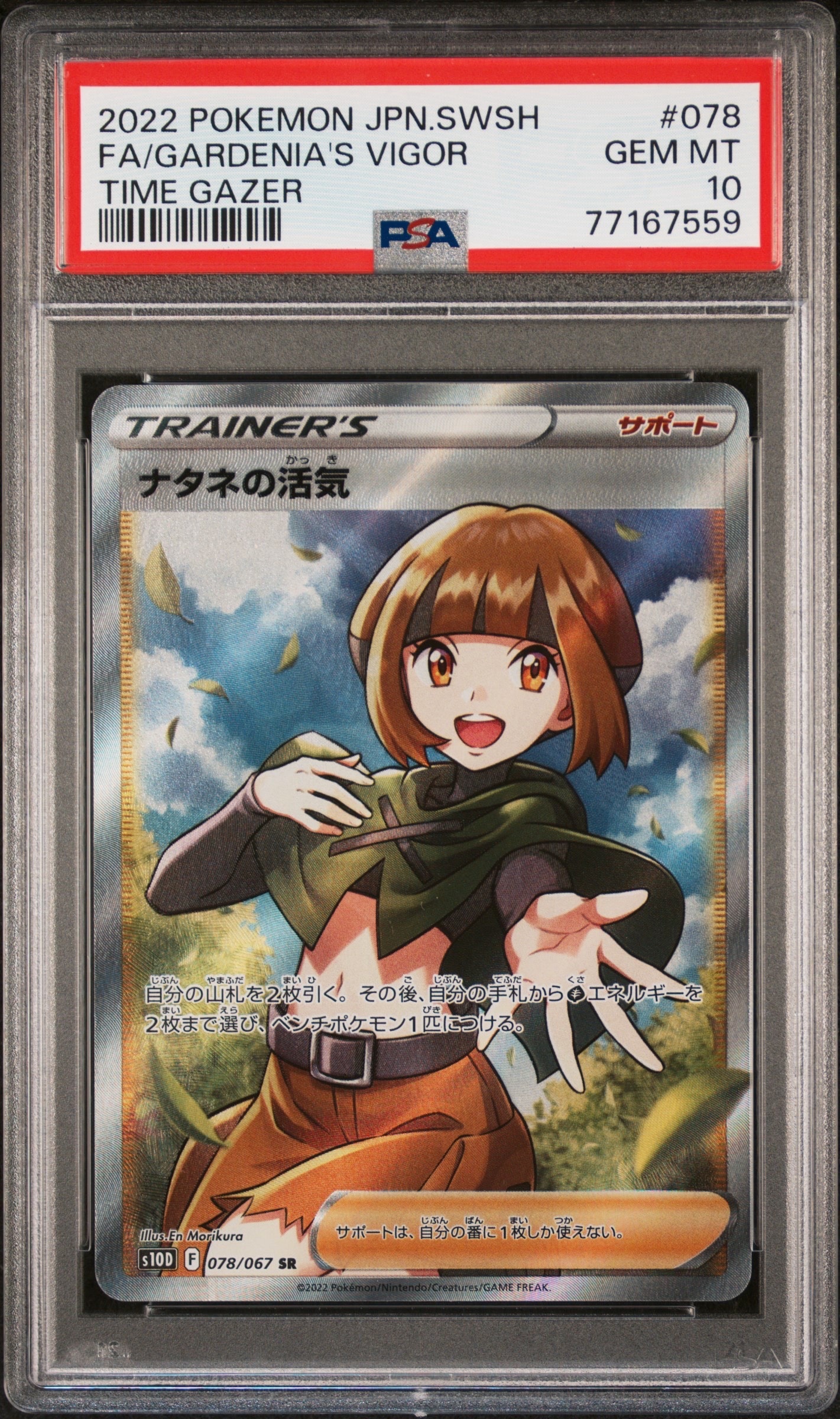 ナタネの活気 SR[S10D 078/067](拡張パック「タイムゲイザー」)