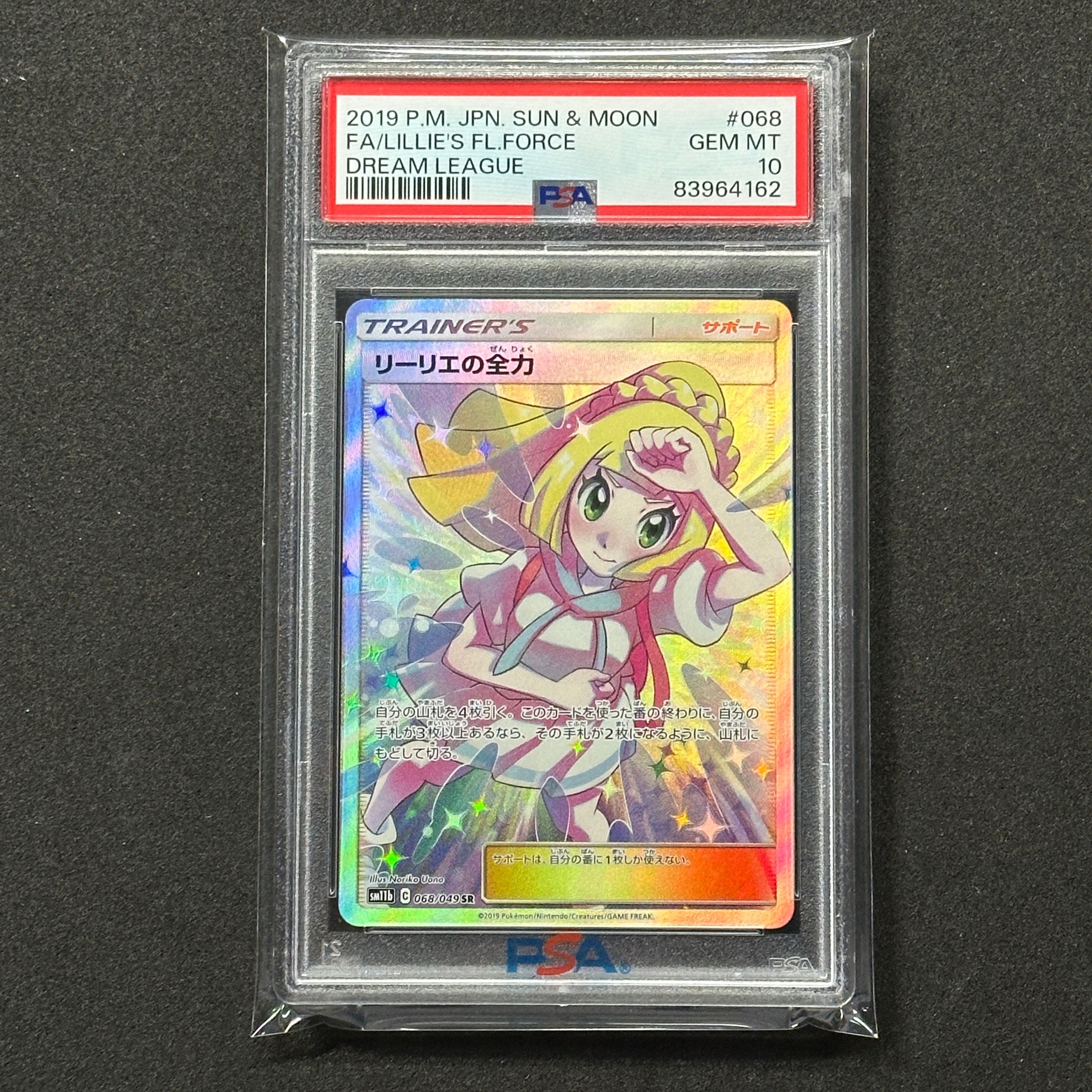 リーリエの全力 SR[SM11b 068/049](強化拡張パック「ドリームリーグ」)