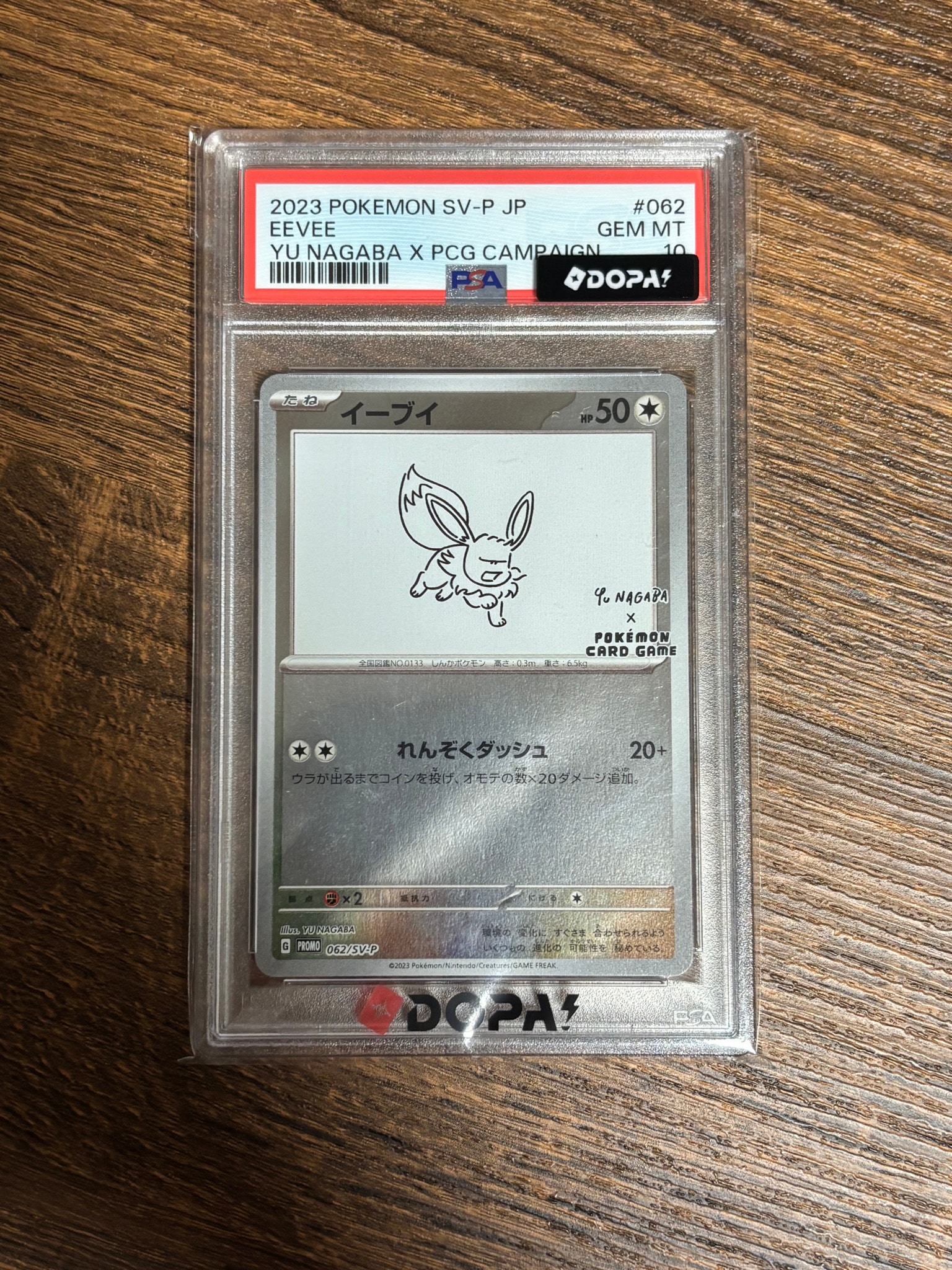 イーブイ: プロモ [SV-P 062](「YU NAGABA×ポケモンカードゲーム」プロモーションカード「SV-P」)