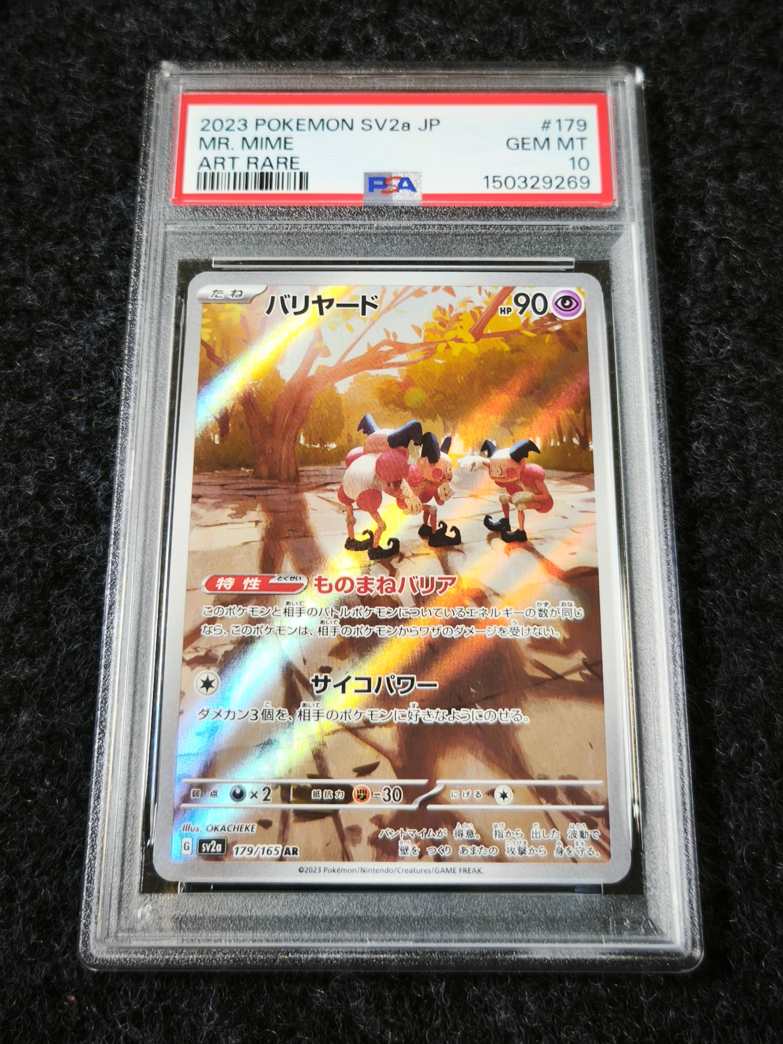 バリヤード AR[SV2a 179/165](強化拡張パック「ポケモンカード151