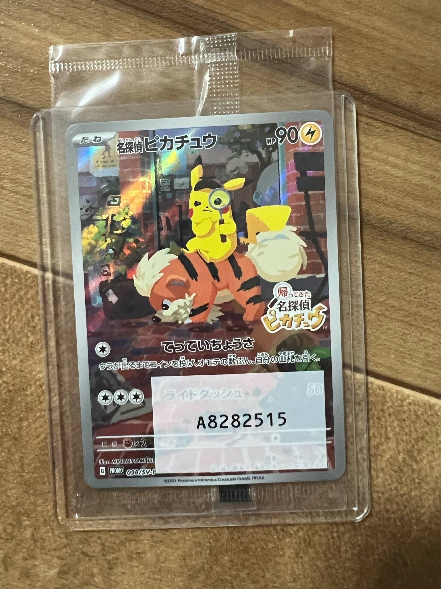 名探偵ピカチュウ: プロモ [SV-P 098](プロモーションカード「SV-P」)