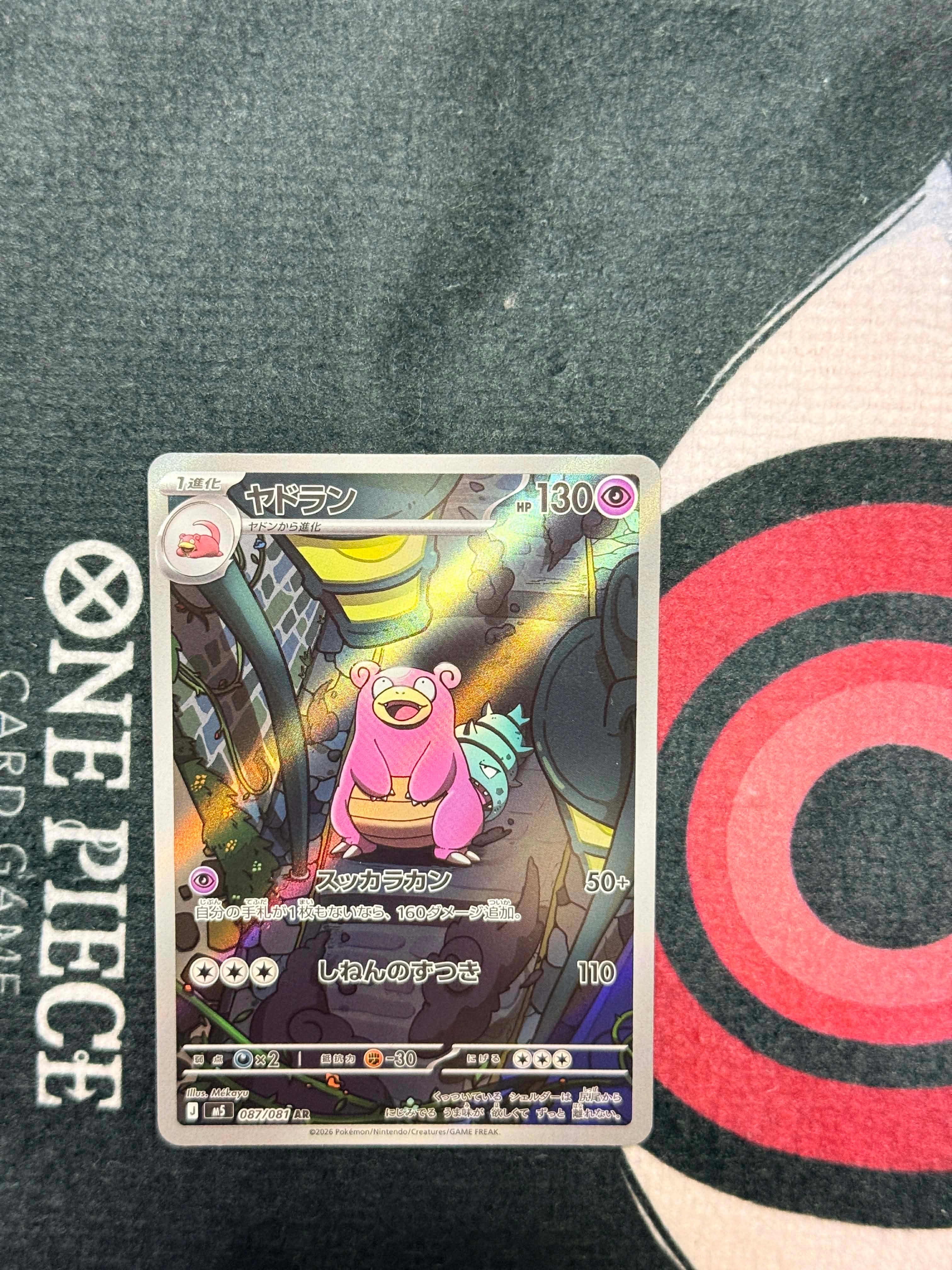 ヤドン&コダックGX SR[SM11 095/094](拡張パック「ミラクルツイン」)の