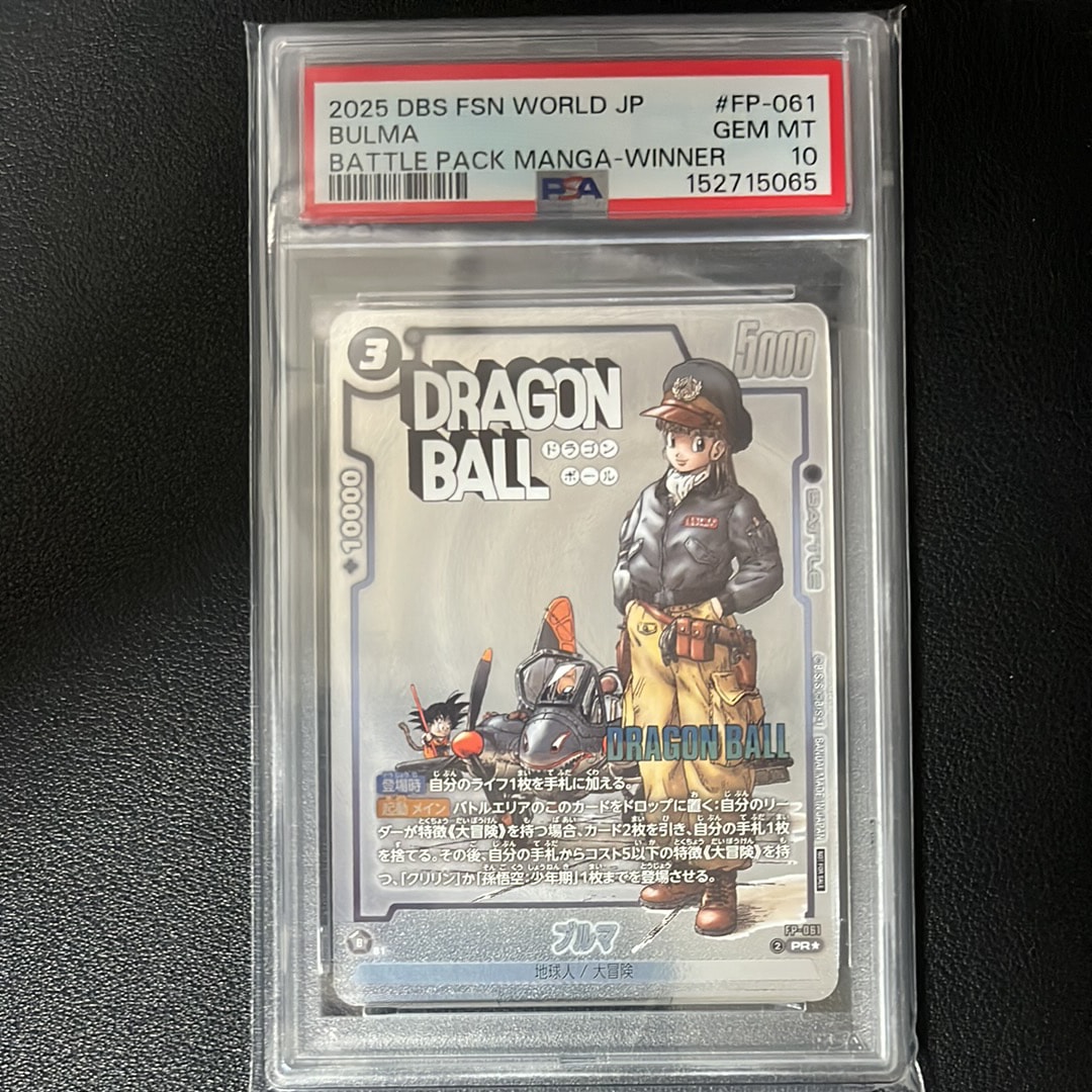 PSA10】ブルマ PR☆ [FP-061](プロモーションカードパック「バトル