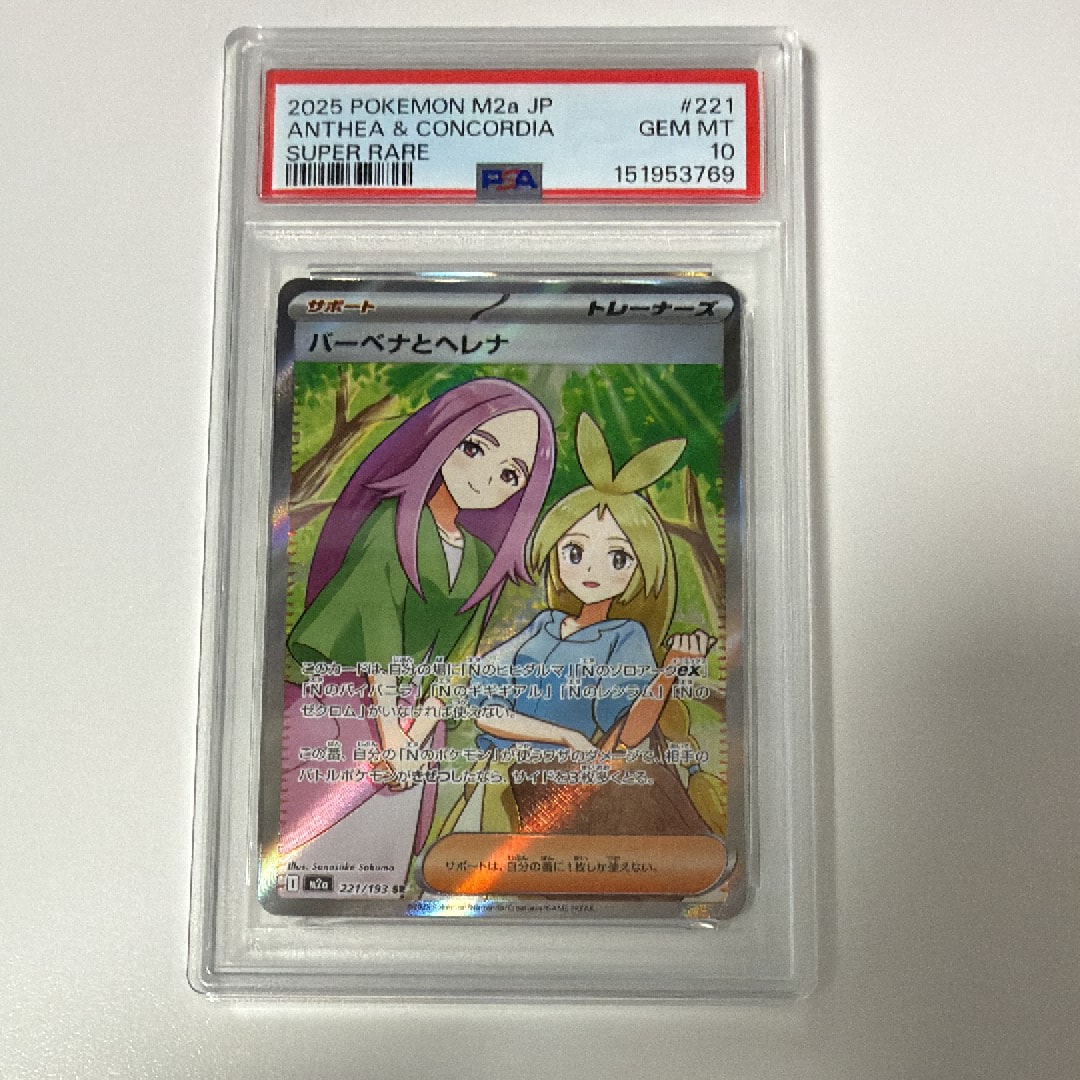 バーベナとヘレナ SR [M2a 221/193](ハイクラスパック「MEGAドリームex