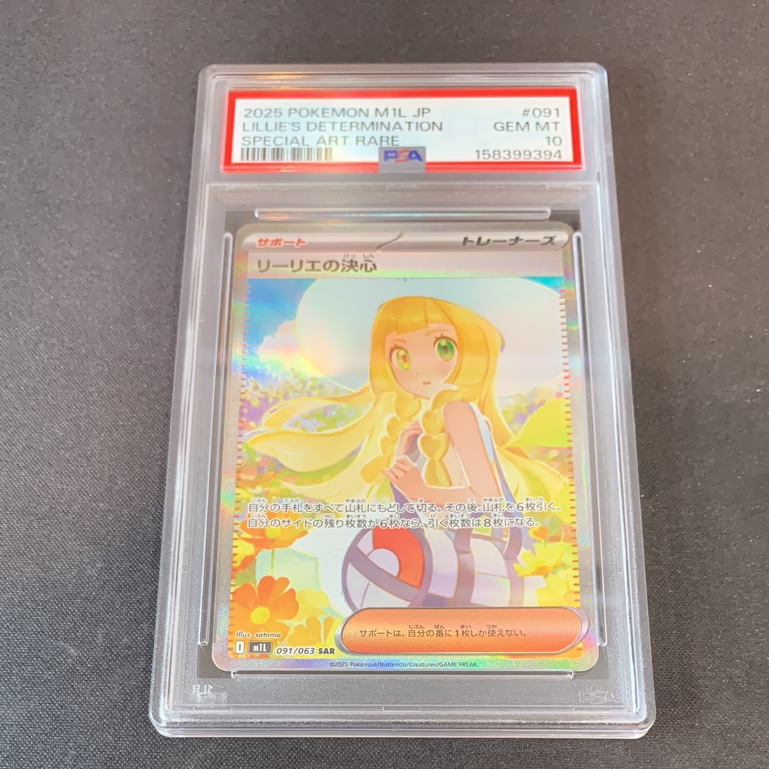 PSA10】リーリエの決心 SAR [M1L 091/063](拡張パック「メガブレイブ