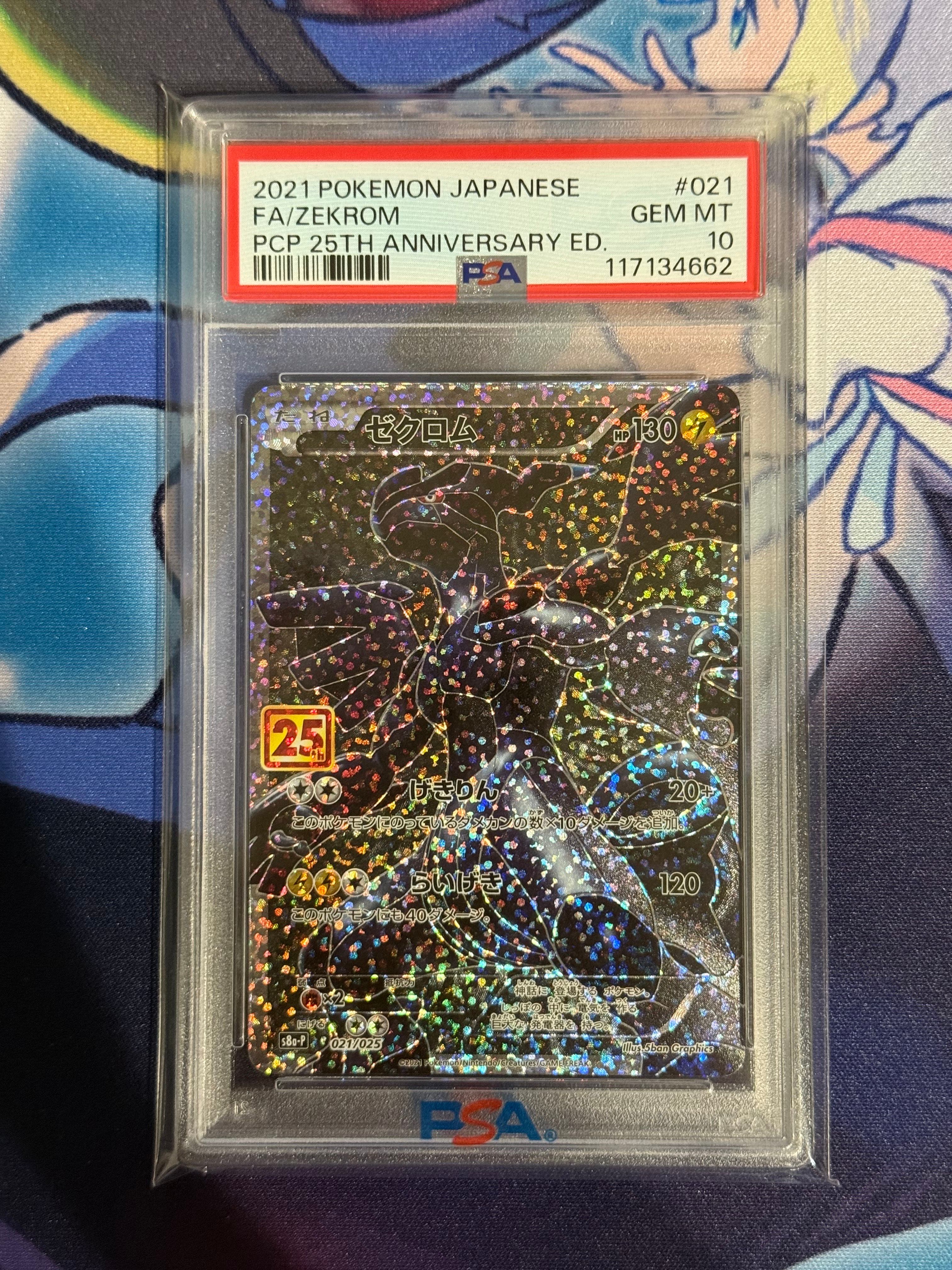 ゼクロム: プロモ[S8a-P 021/025](プロモカードパック 25th ANNIVERSARY edition) 