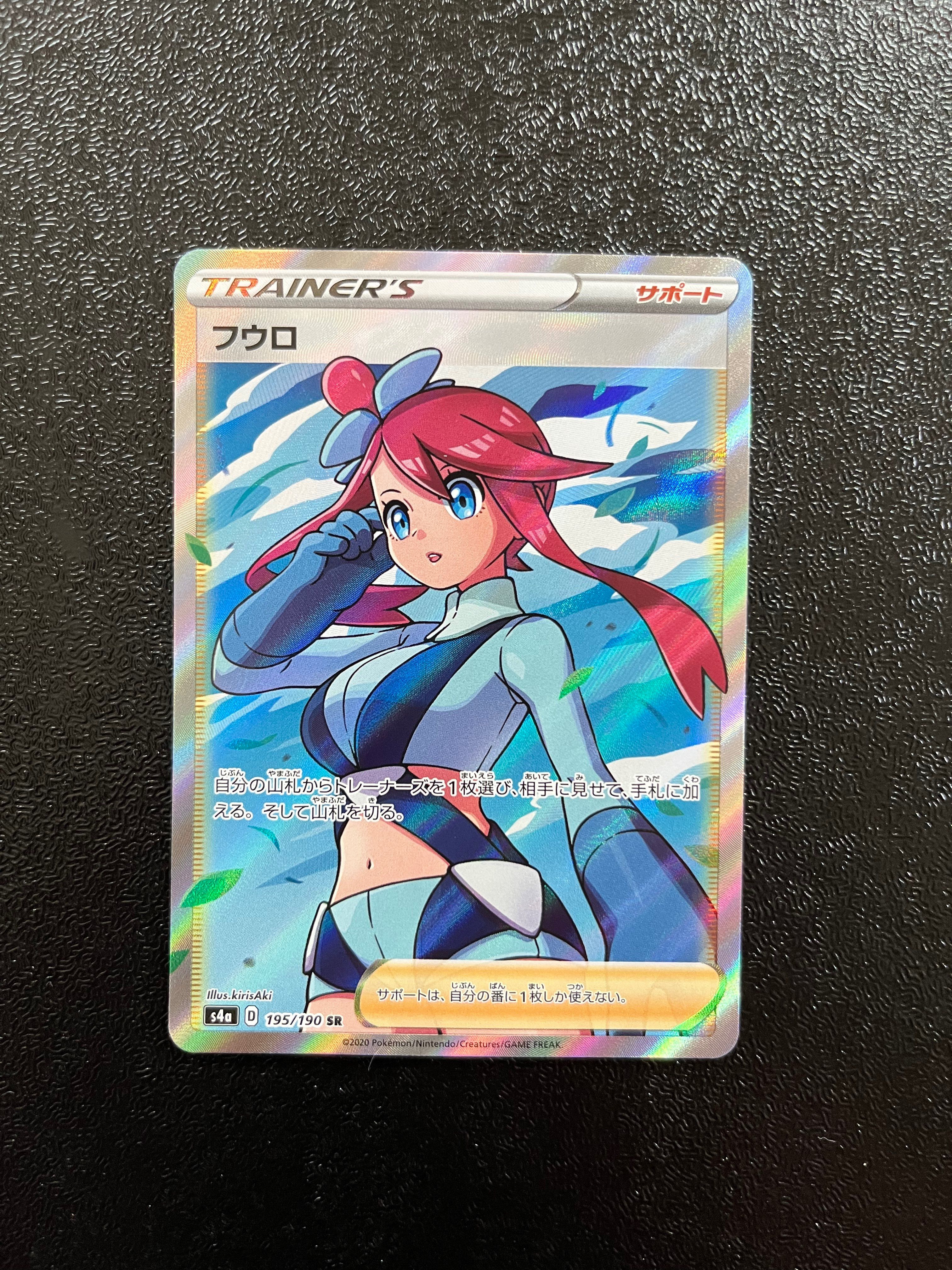 フウロ SR[S4a 195/190](ハイクラスパック「シャイニースターV」)