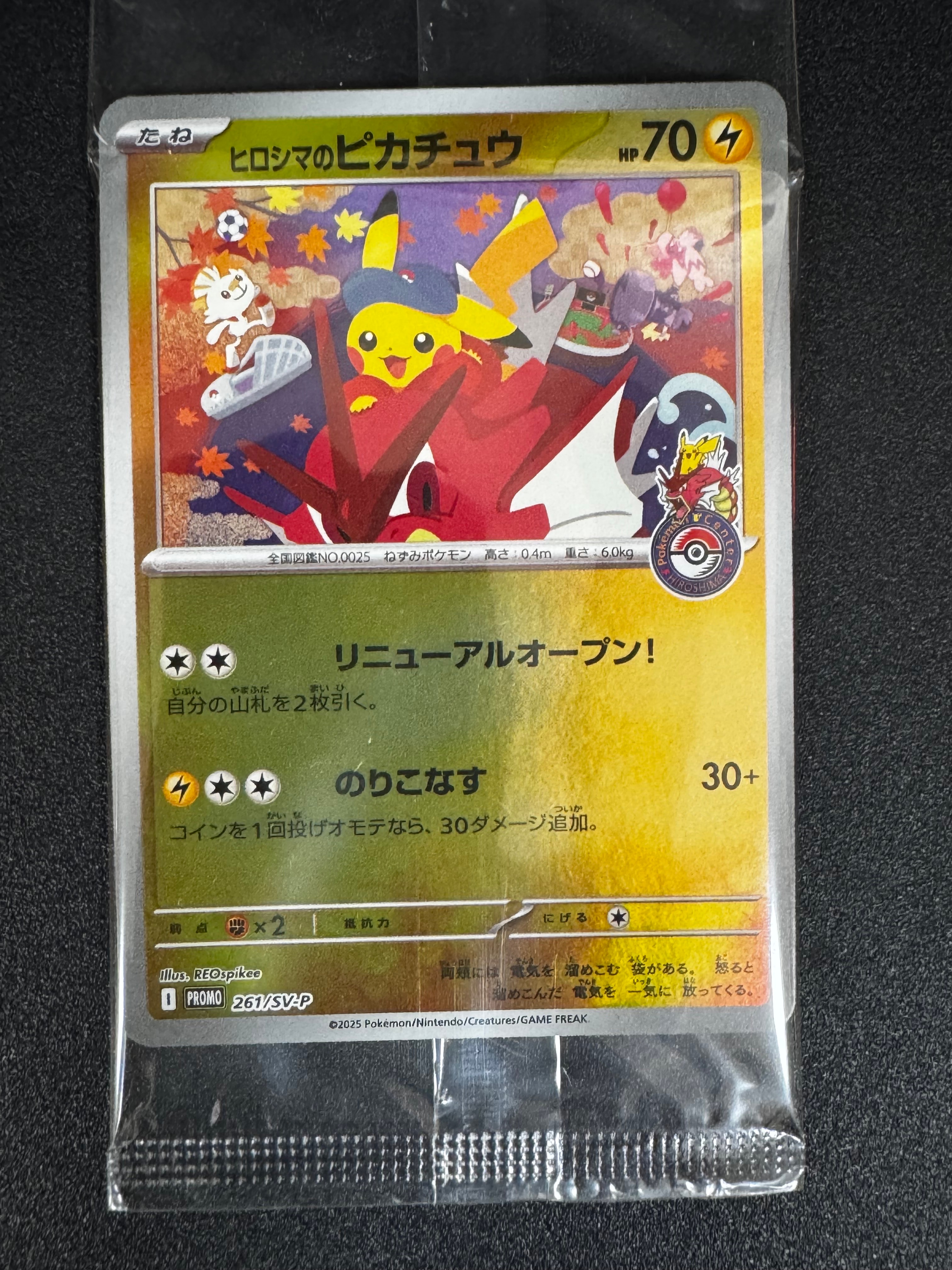 ヒロシマのピカチュウ P [SV-P 261](スペシャルBOX「ポケモンセンターヒロシマ」)
