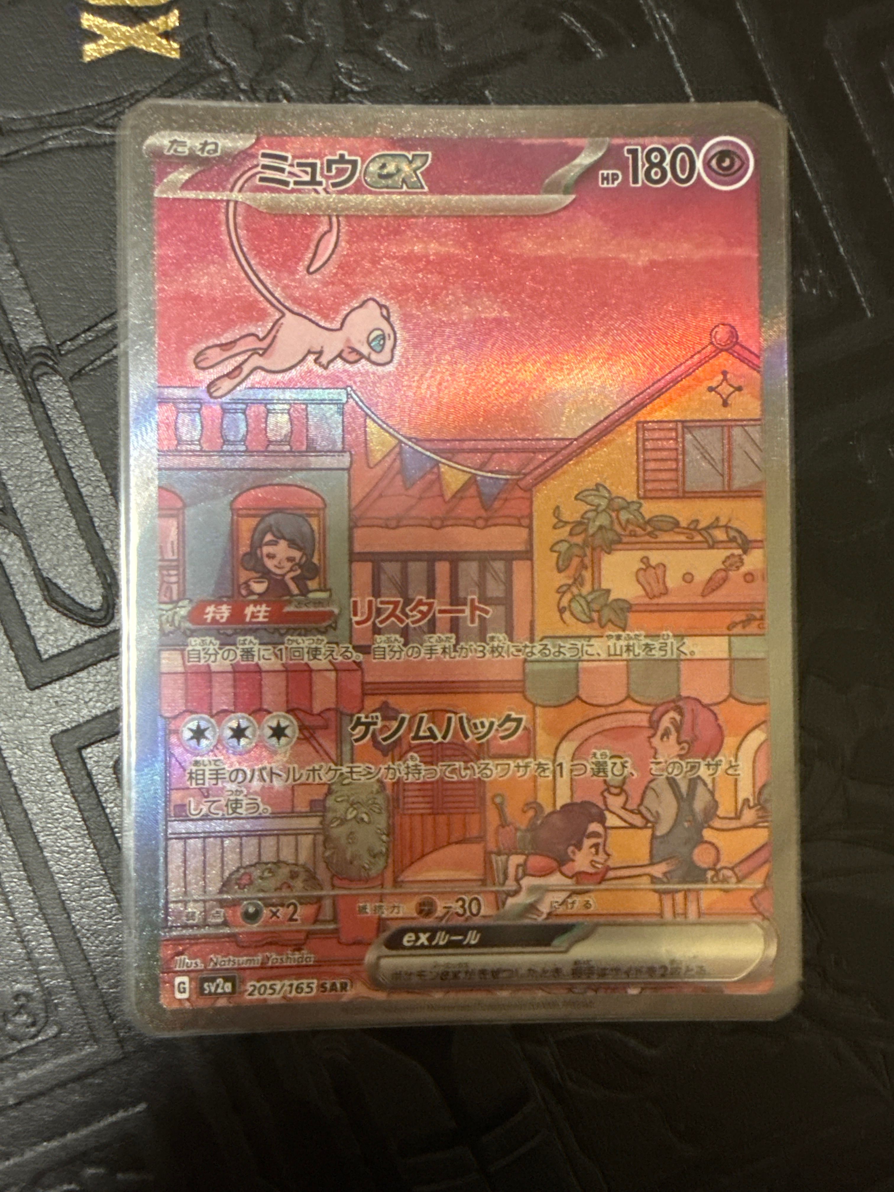 ミュウex SAR[SV2a 205/165](強化拡張パック「ポケモンカード151」)