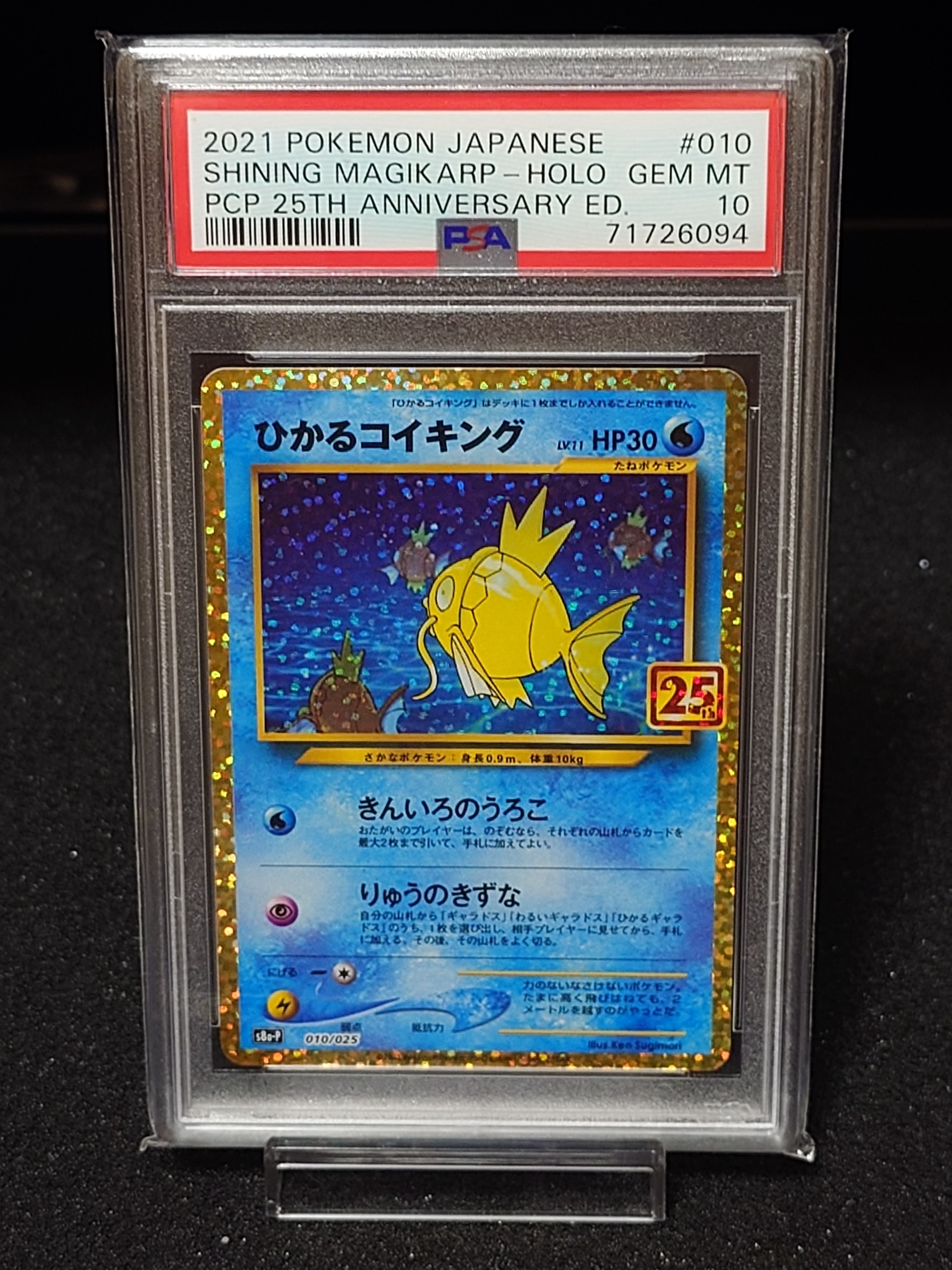 ひかるコイキング: プロモ[S8a-P 010/025](プロモカードパック 25th ANNIVERSARY edition)