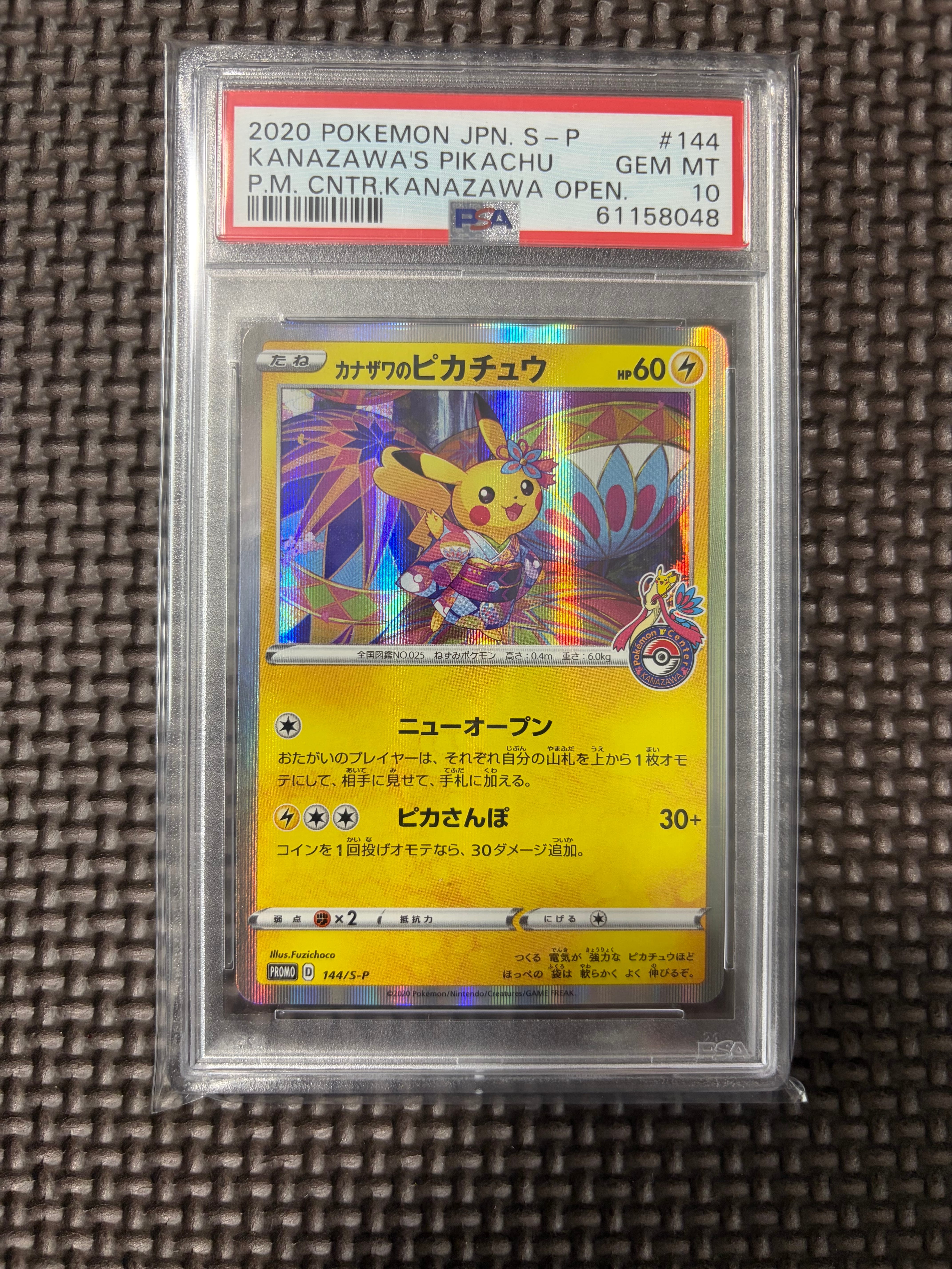 カナザワのピカチュウ: プロモ (マークあり) [S-P 144](プロモーションカード「S-P」)