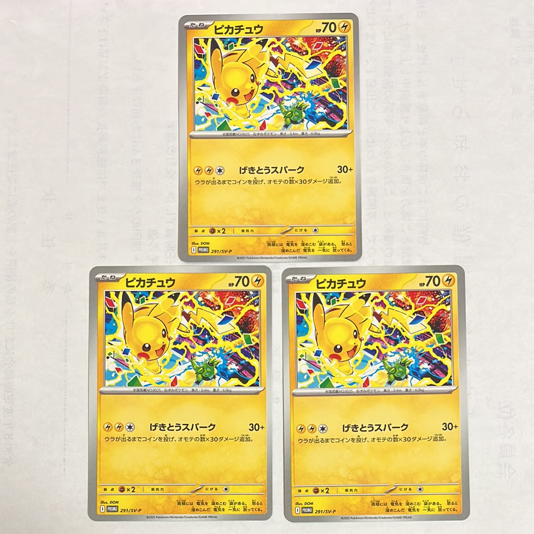 ピカチュウ P [SV-P 291](プロモーションカード「SV-P」)