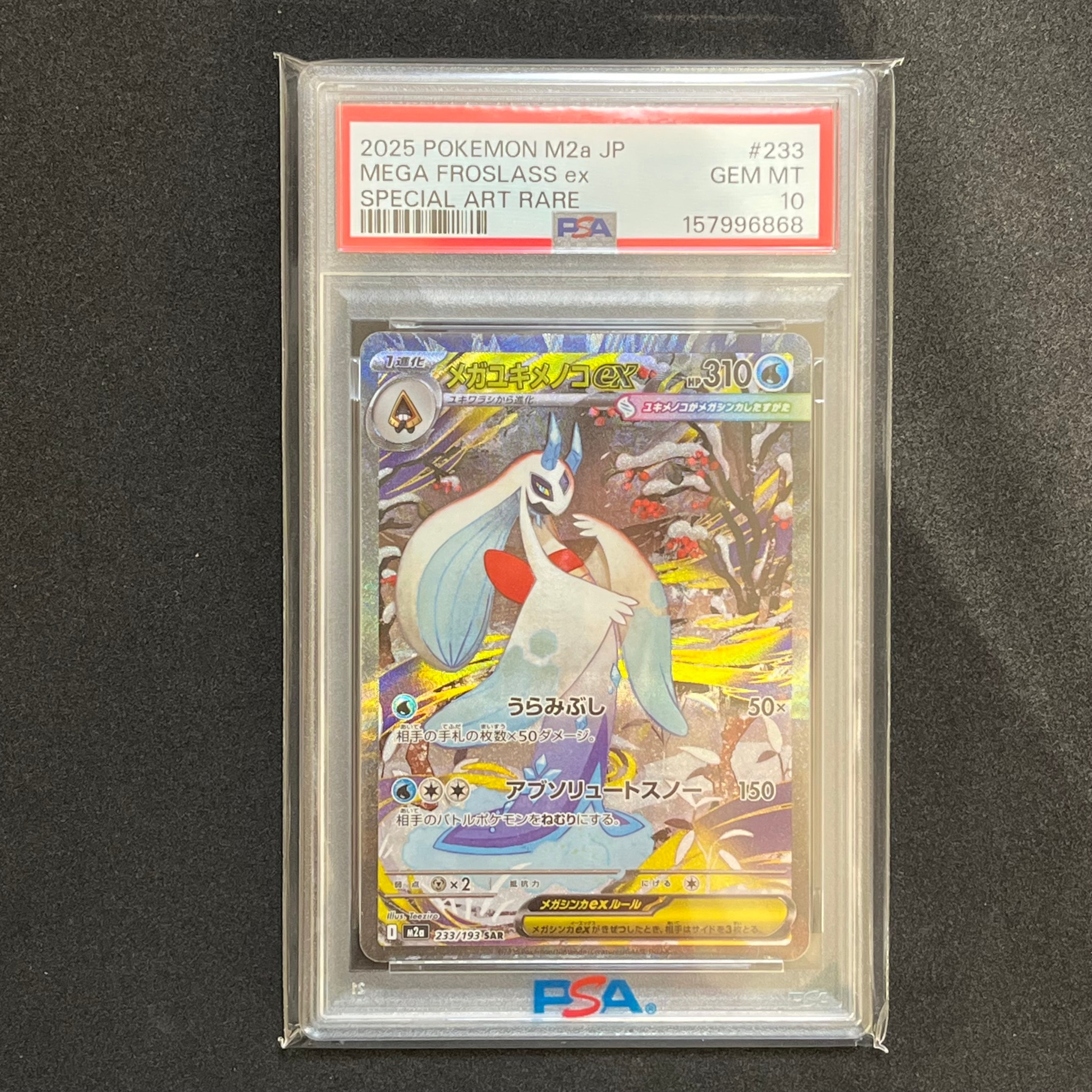 PSA10】メガユキメノコex SAR [M2a 233/193](ハイクラスパック「MEGA