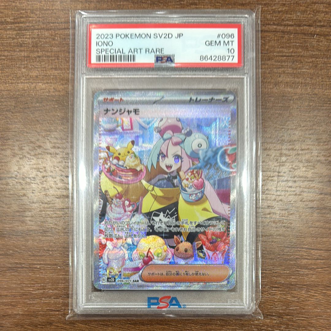 ナンジャモ SAR[SV2D 096/071](拡張パック「クレイバースト」)