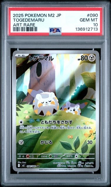 トゲデマル AR [M2 090/080](拡張パック「インフェルノX」)