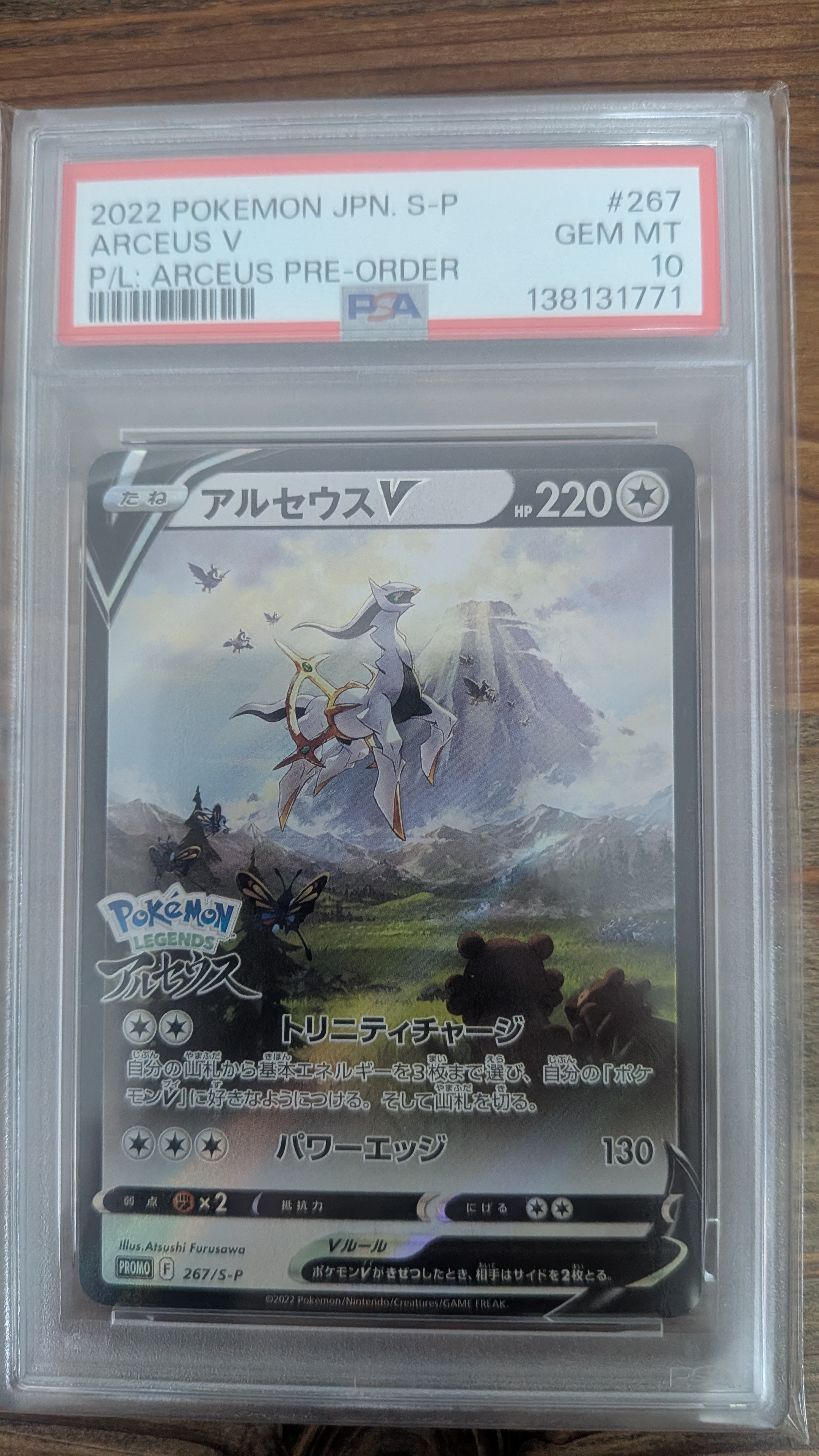 アルセウスV: プロモ[S-P 267](プロモーションカード「S-P」)