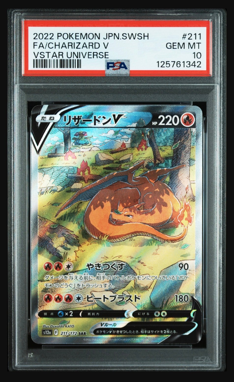 リザードンV SAR[s12a 211/172](ハイクラスパック「VSTARユニバース」)