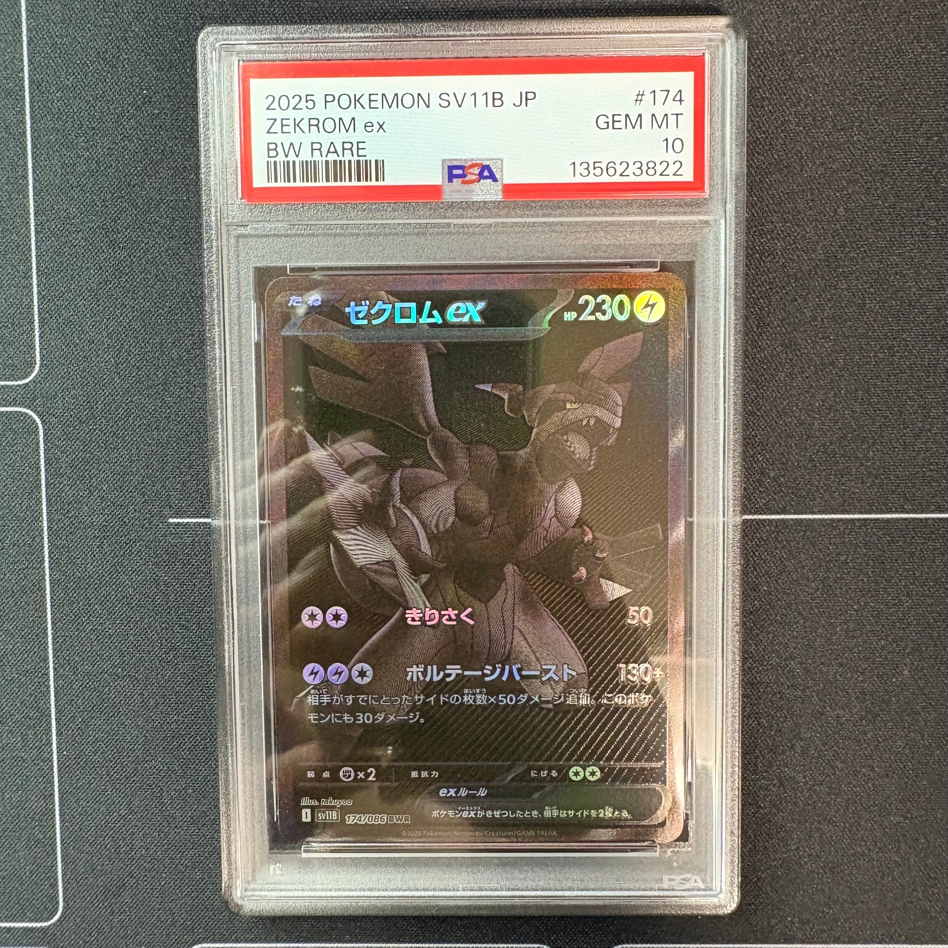ゼクロムex BWR [SV11B 174/086](拡張パック「ブラックボルト」)