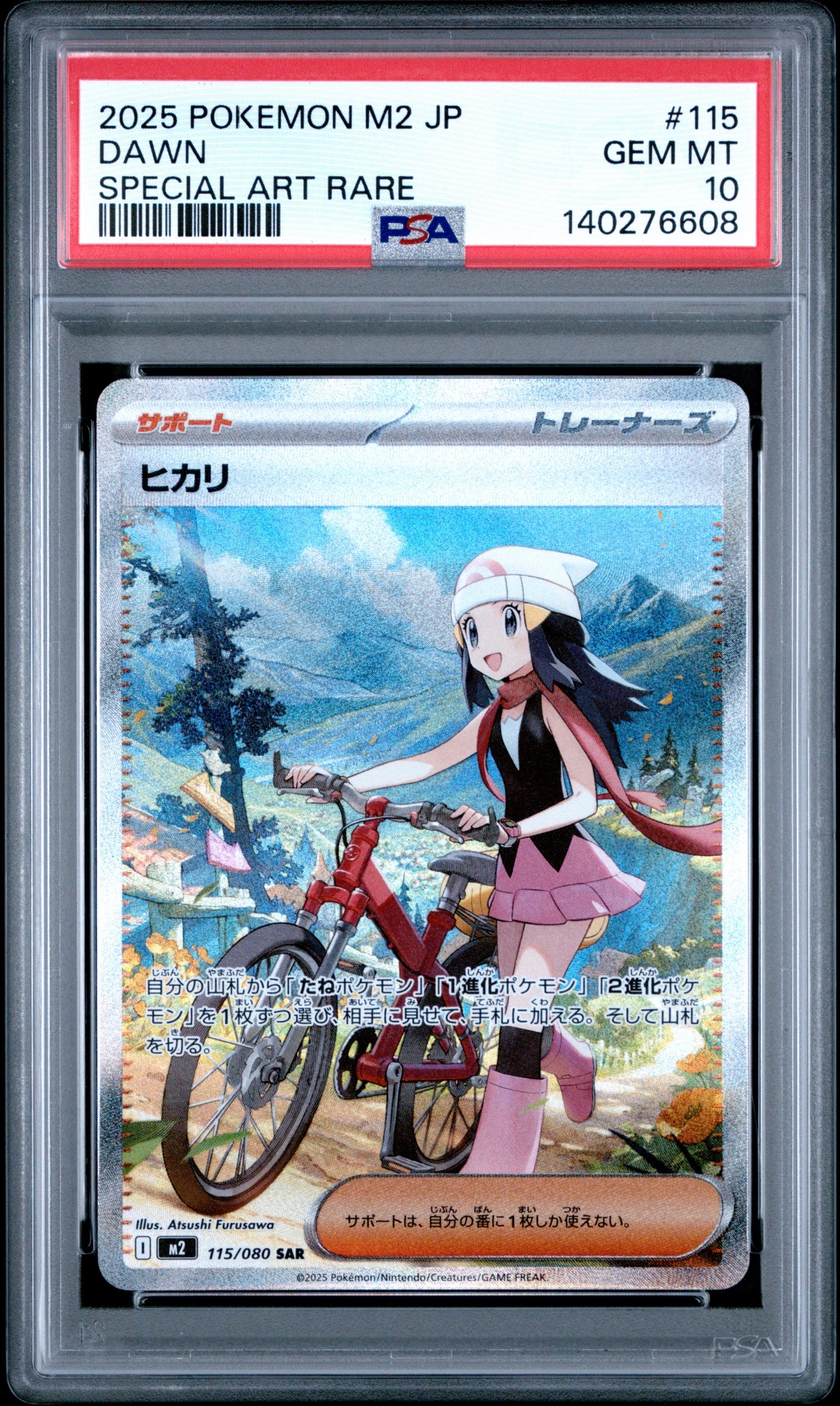 ヒカリ SAR [M2 115/080](拡張パック「インフェルノX」)