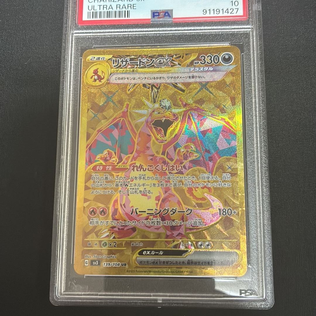 リザードンex UR[SV3 139/108](拡張パック「黒炎の支配者」)通販・買取