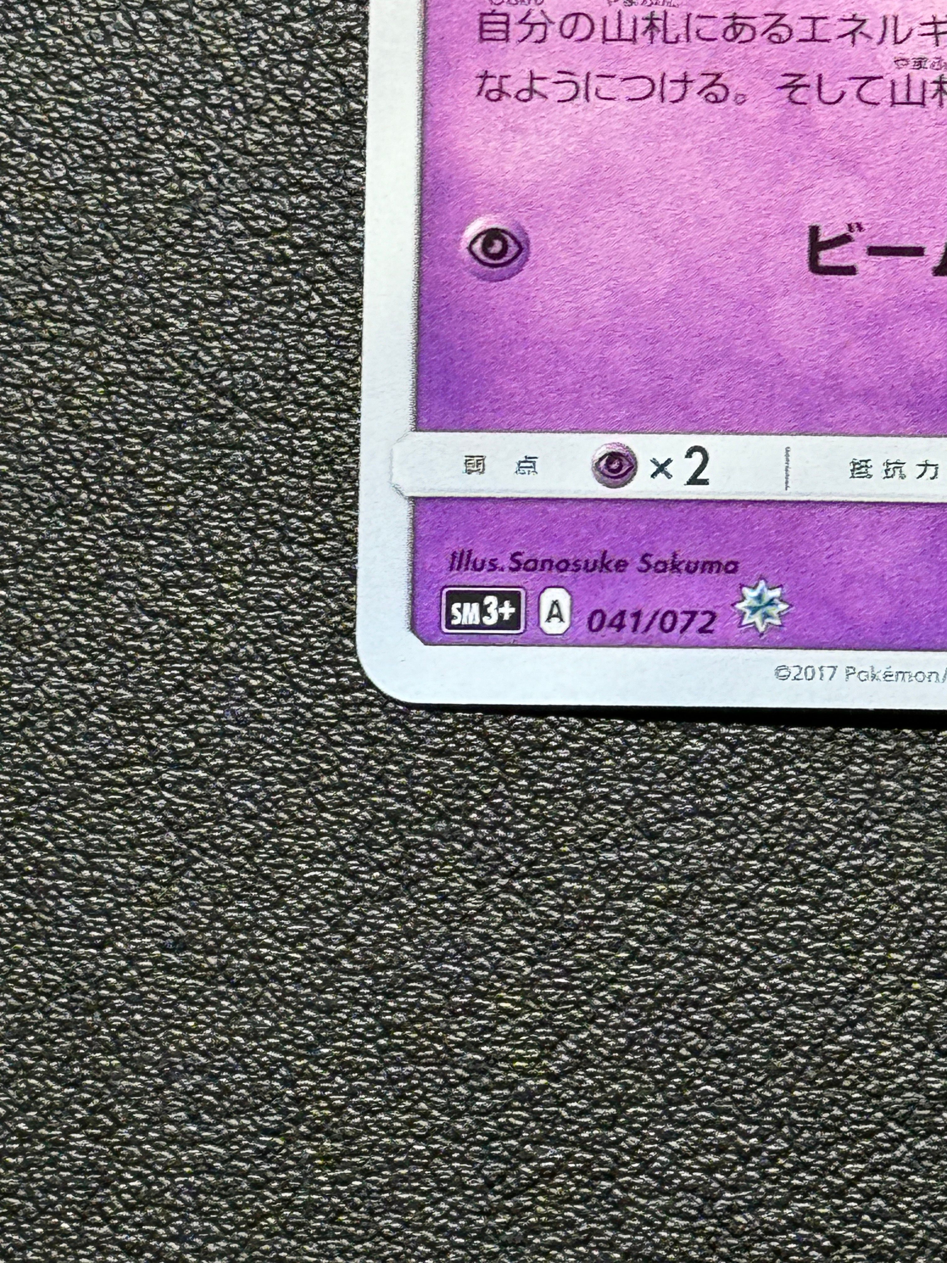 ひかるミュウ H[SM3+ 041/072](強化拡張パック「ひかる伝説」)