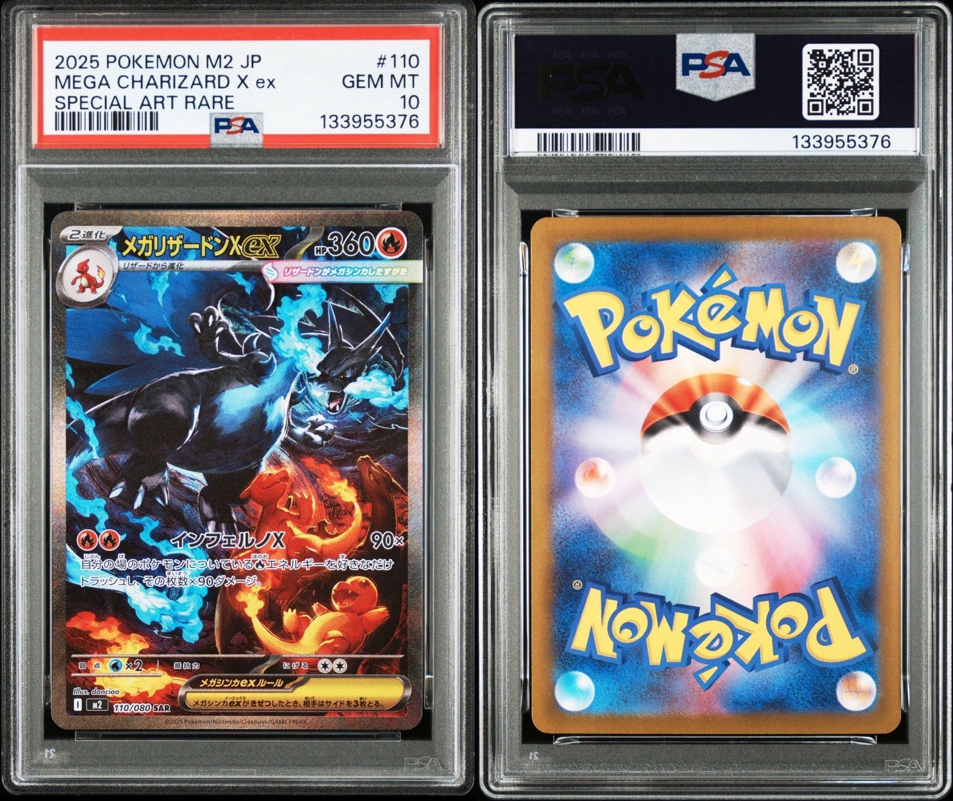 メガリザードンXex SAR [M2 110/080](拡張パック「インフェルノX」)