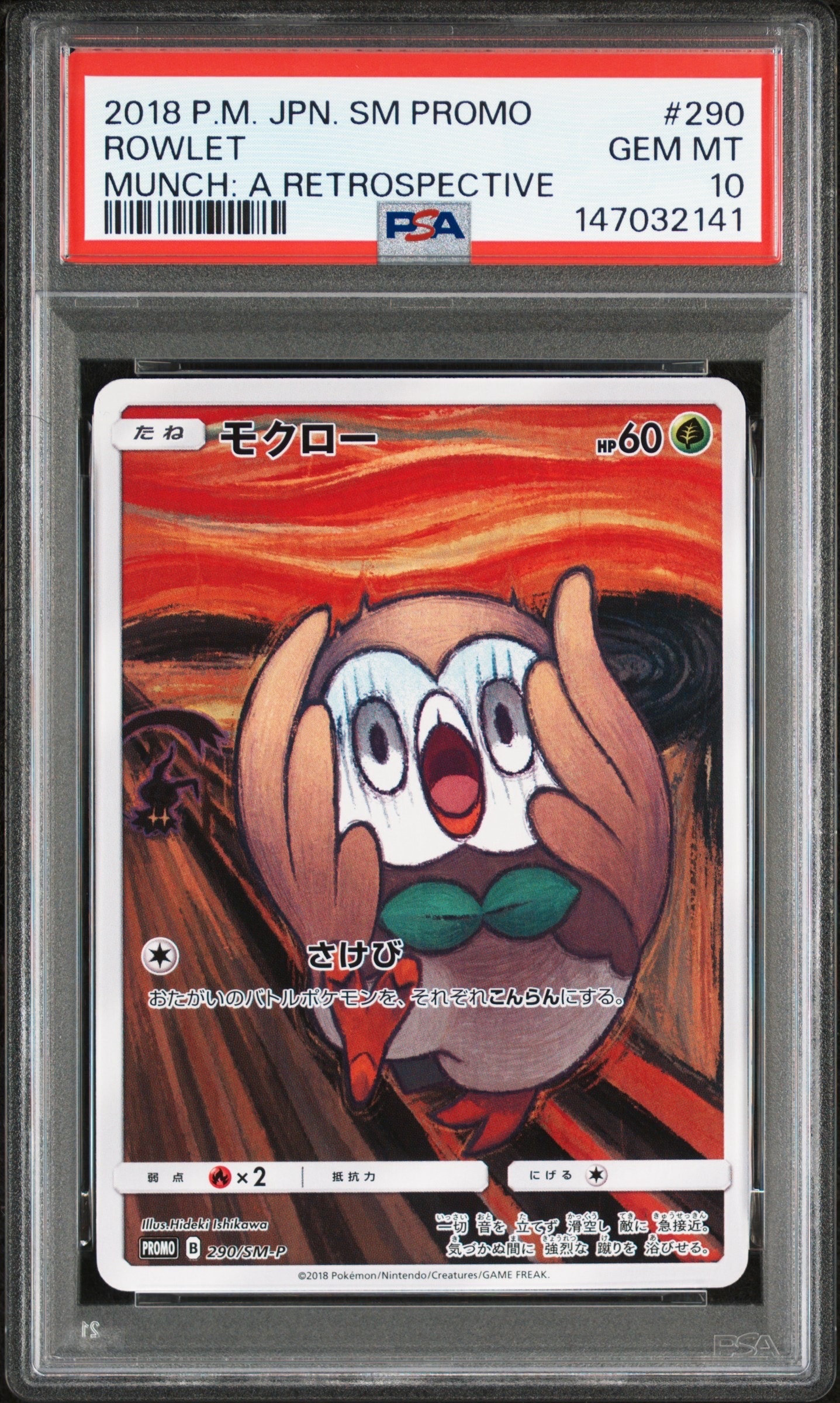 モクロー ムンク展: プロモ[290 SM-P](プロモーションカード「SM-P」)