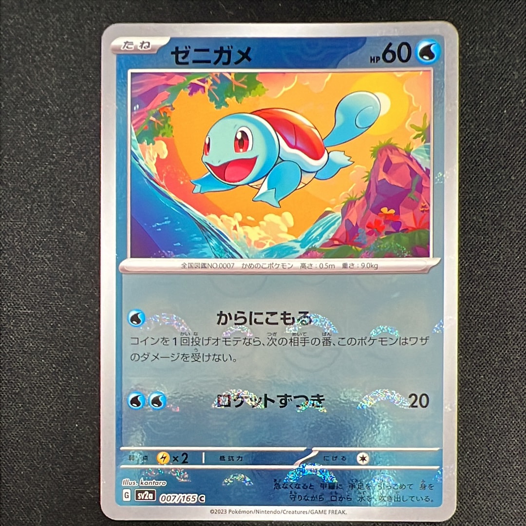 ゼニガメ C: モンスターボールミラー[SV2a 007/165](強化拡張パック「ポケモンカード151」)