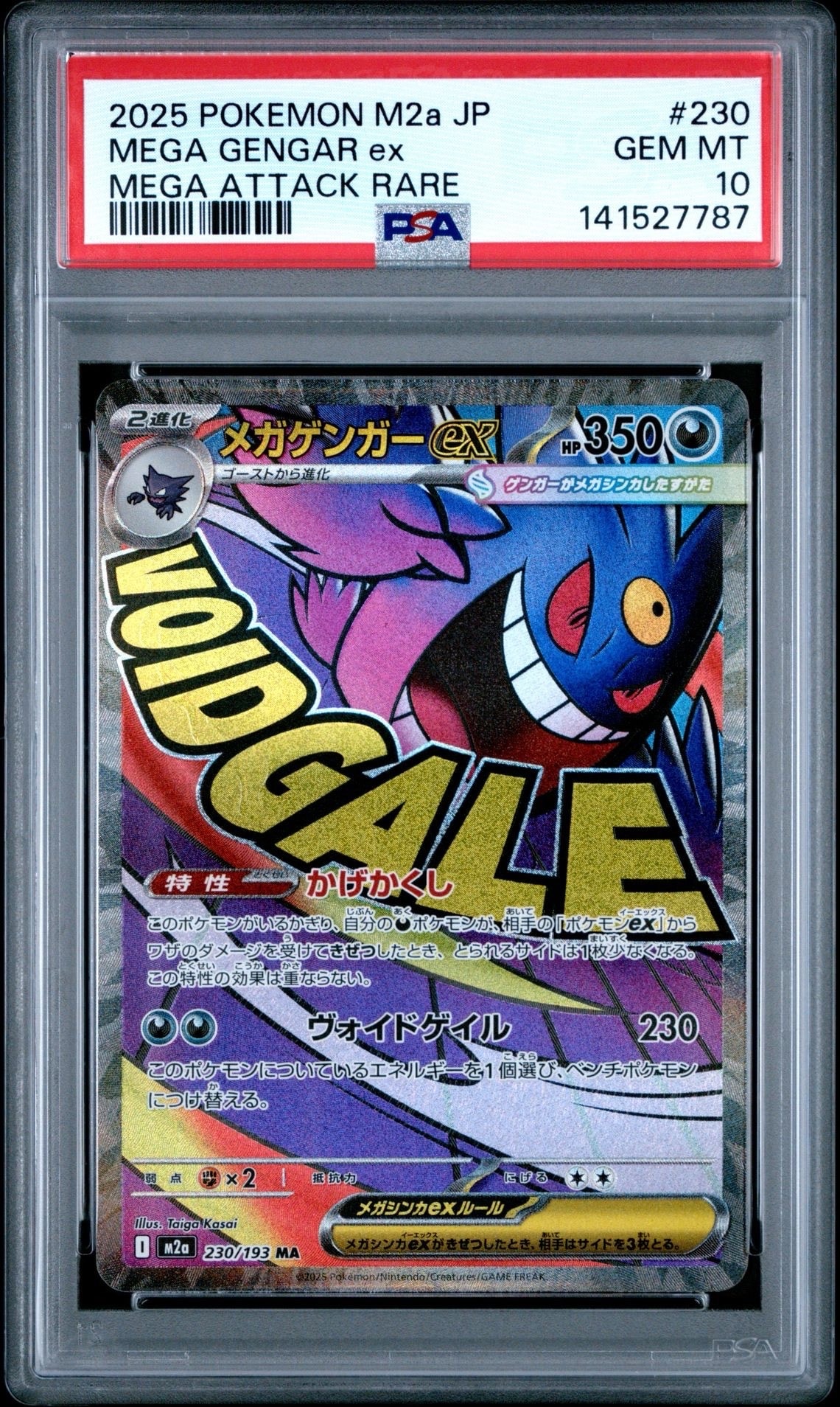 メガゲンガーex MA [M2a 230/193](ハイクラスパック「MEGAドリームex」)