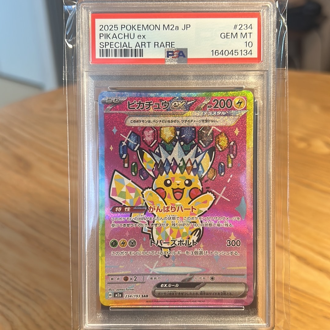 ピカチュウex SAR [M2a 234/193](ハイクラスパック「MEGAドリームex」)