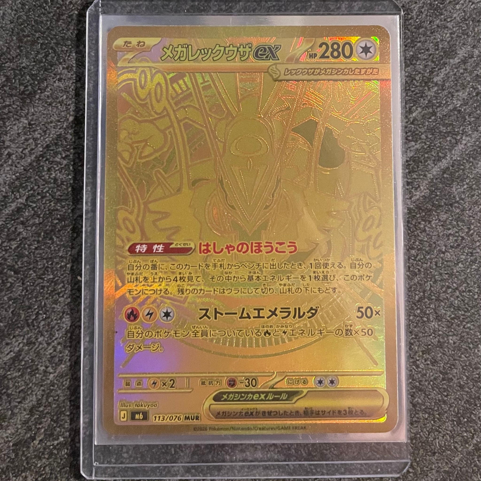 メガレックウザex MUR [M6 113/076](拡張パック「ストームエメラルダ」)