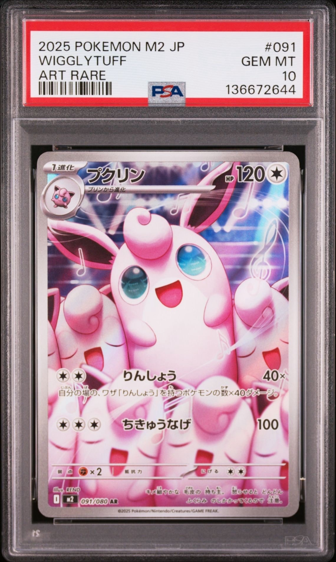 プクリン AR [M2 091/080](拡張パック「インフェルノX」)